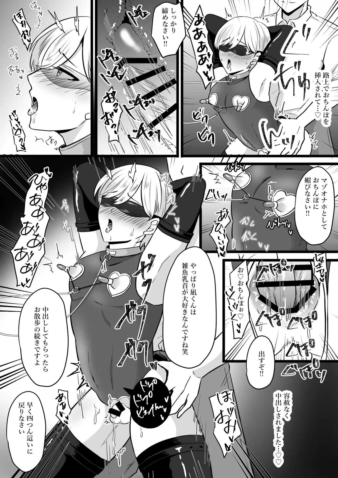 [無明庵] 僕はパパのマゾオナホ – Página 30