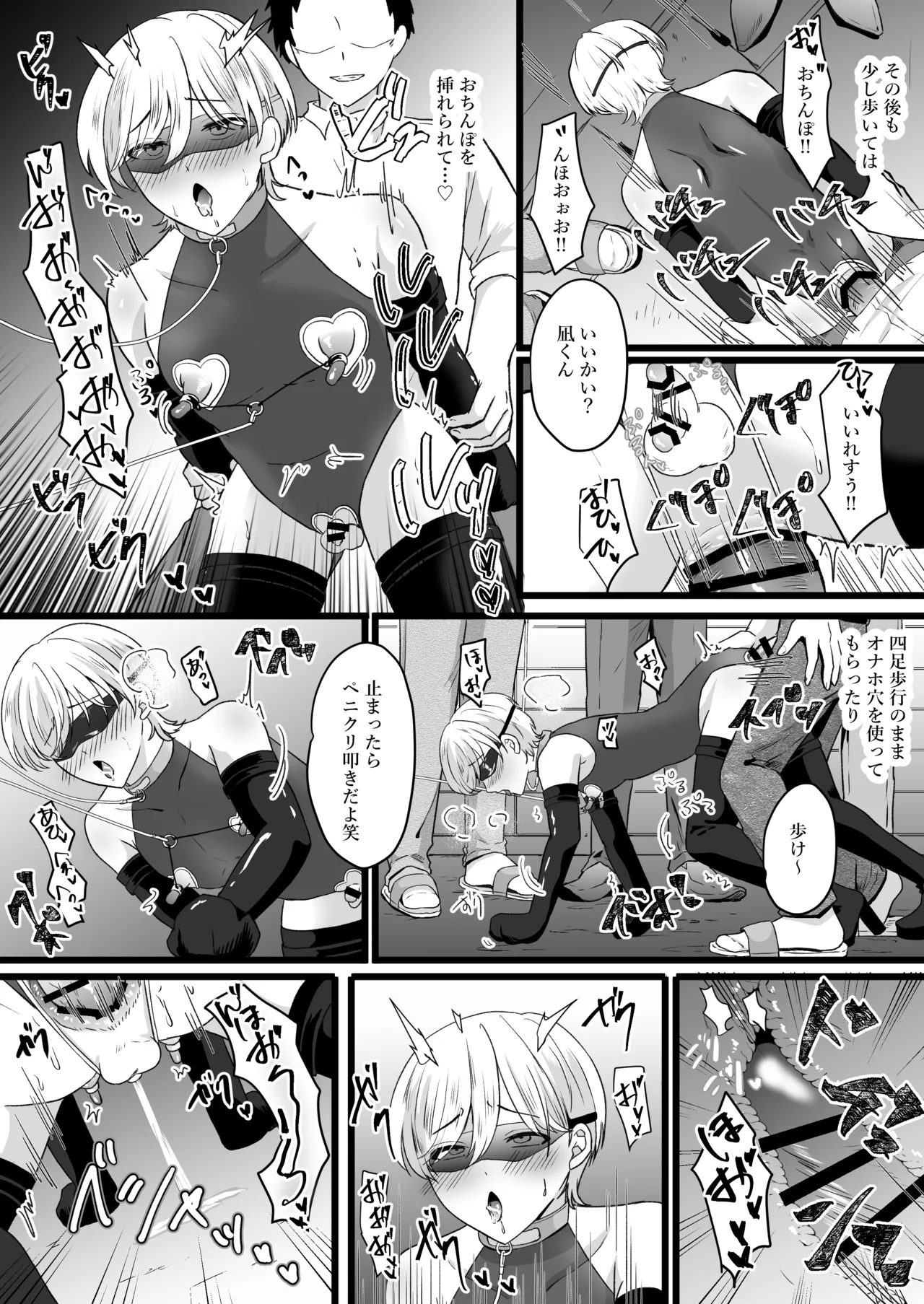 [無明庵] 僕はパパのマゾオナホ – Página 31