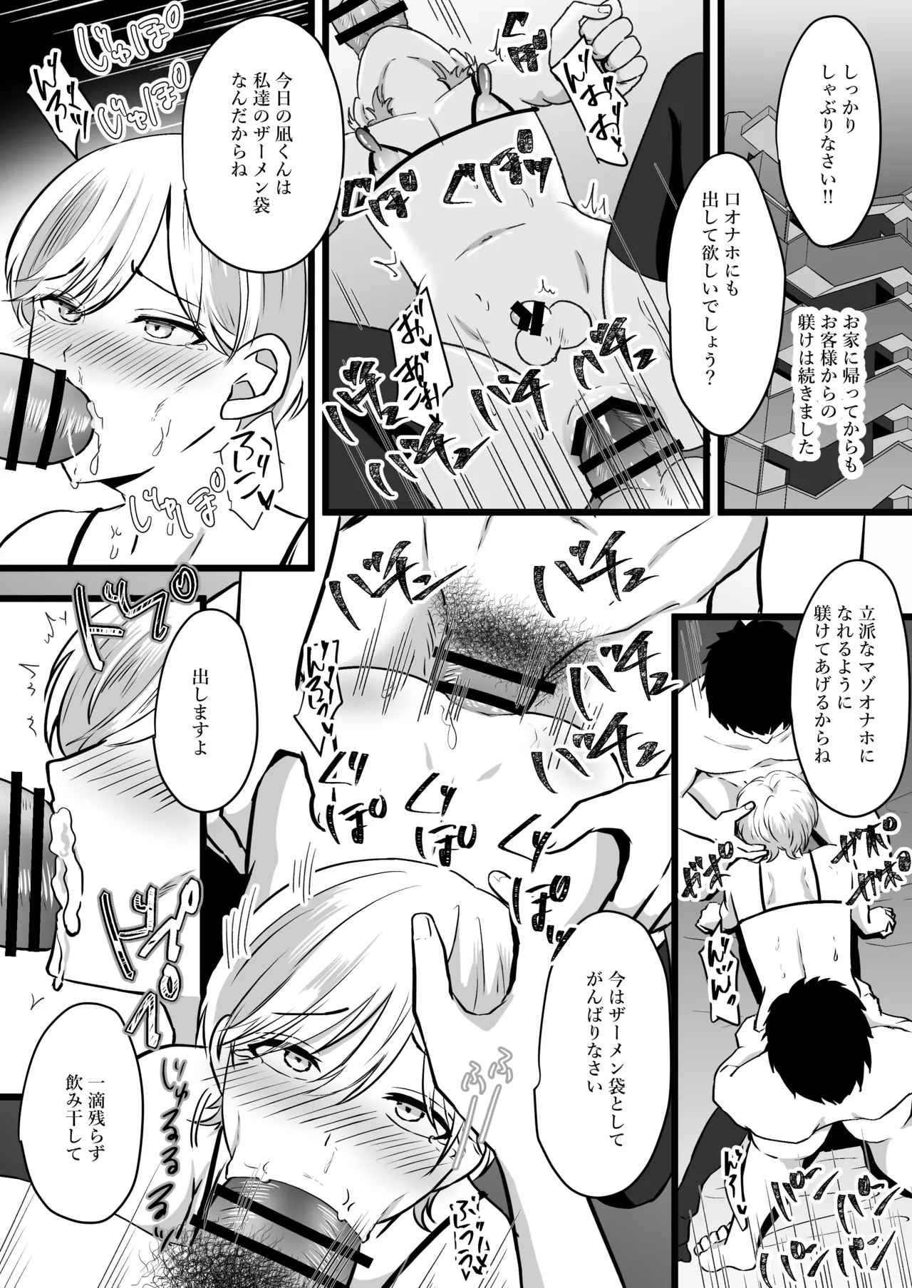 [無明庵] 僕はパパのマゾオナホ – Página 34