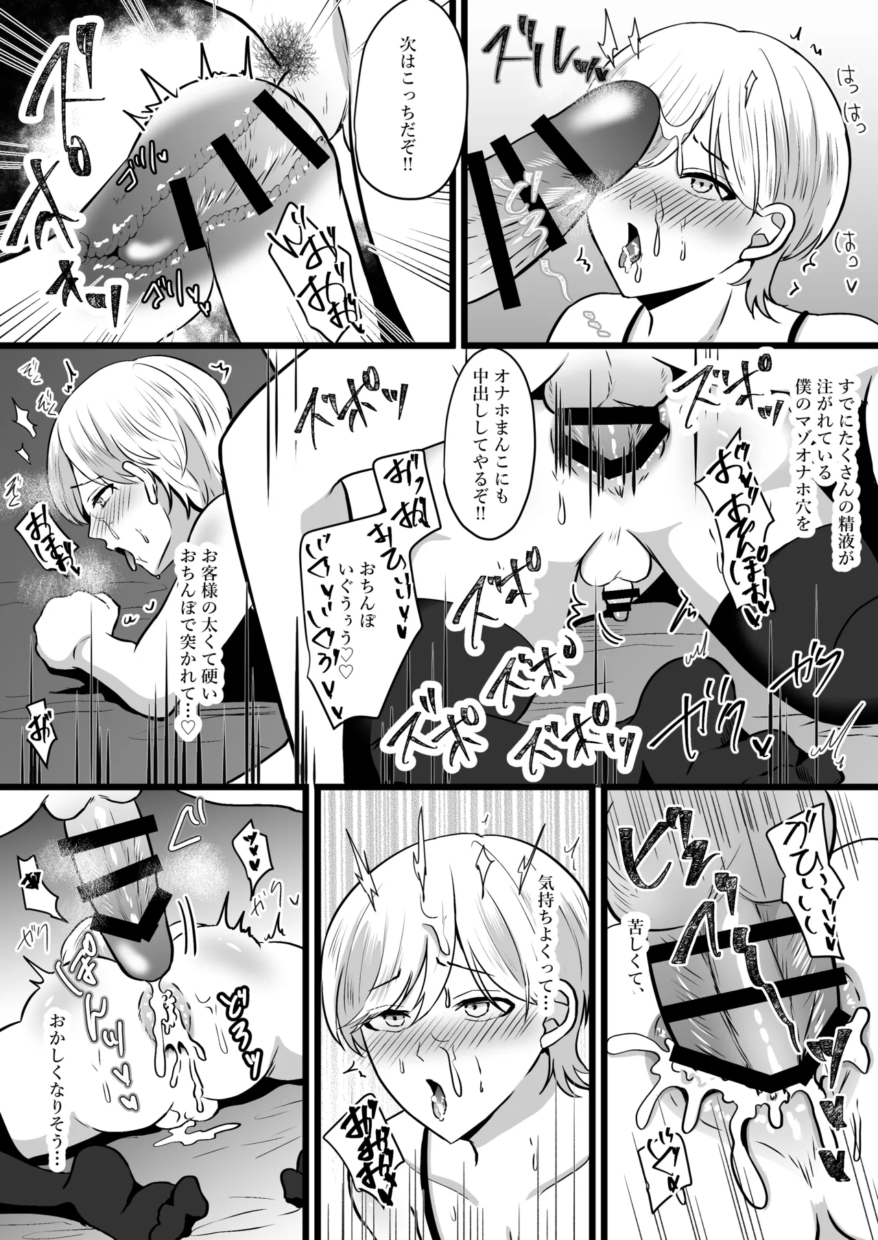 [無明庵] 僕はパパのマゾオナホ – Página 35
