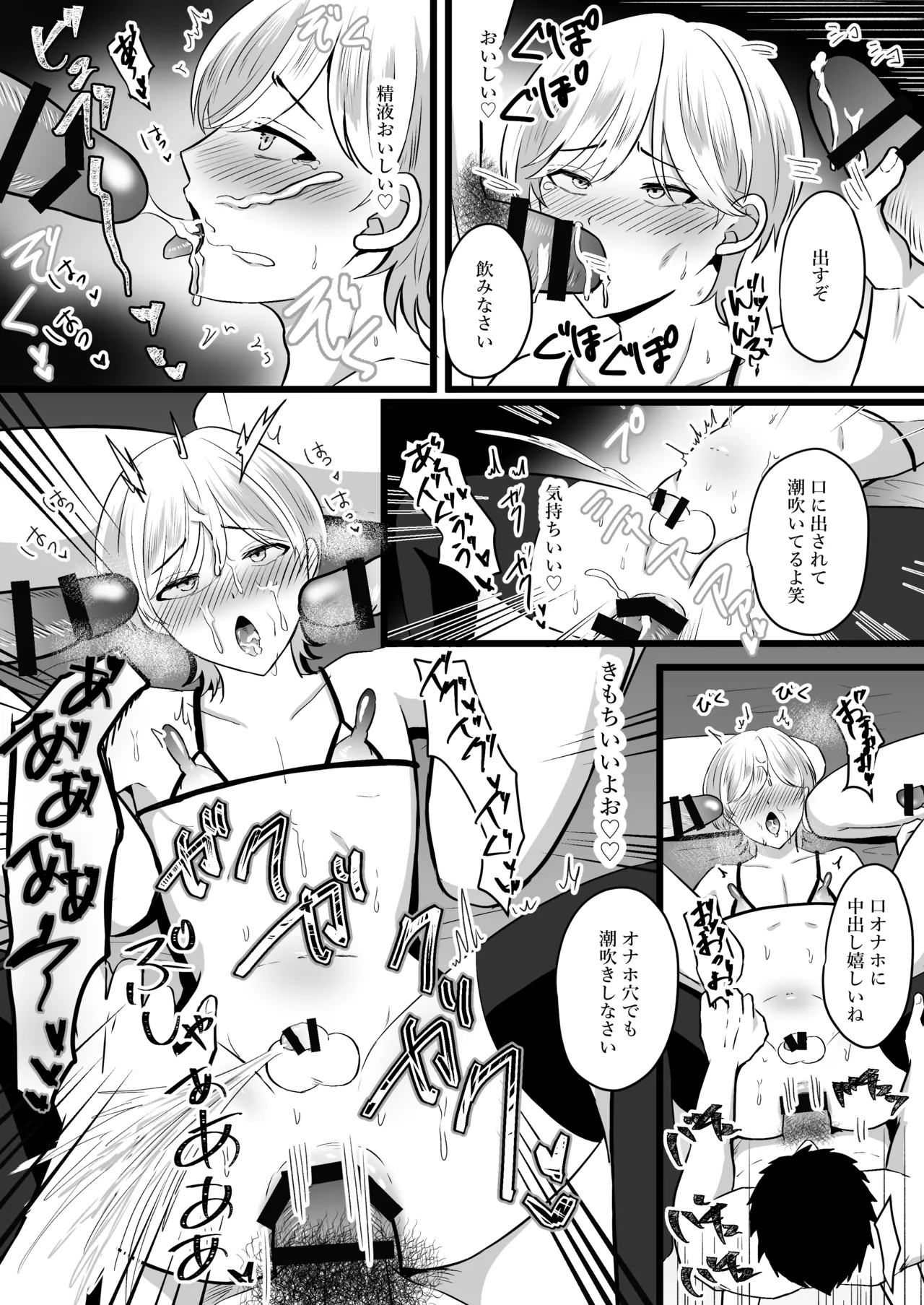 [無明庵] 僕はパパのマゾオナホ – Página 41