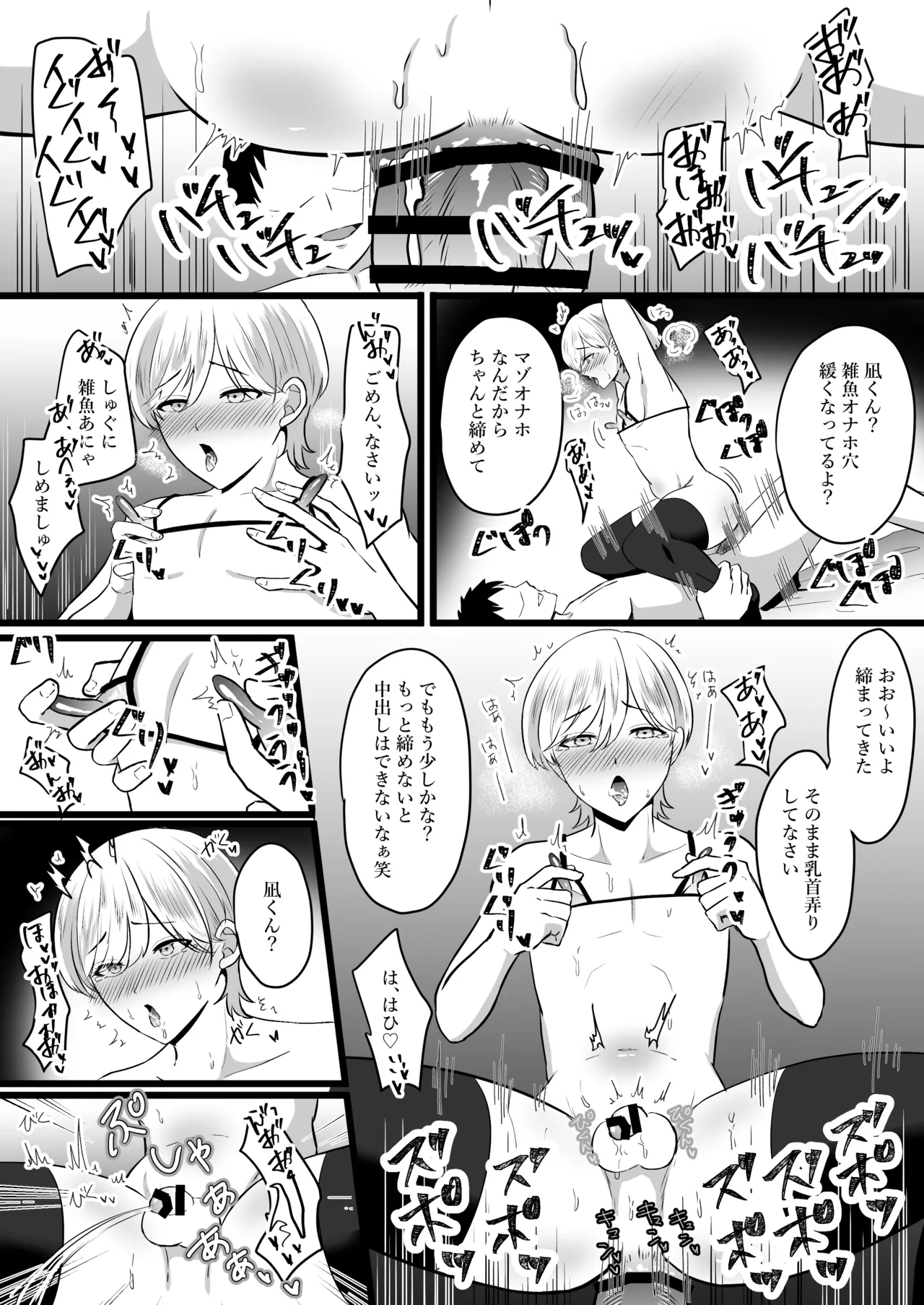[無明庵] 僕はパパのマゾオナホ – Página 42