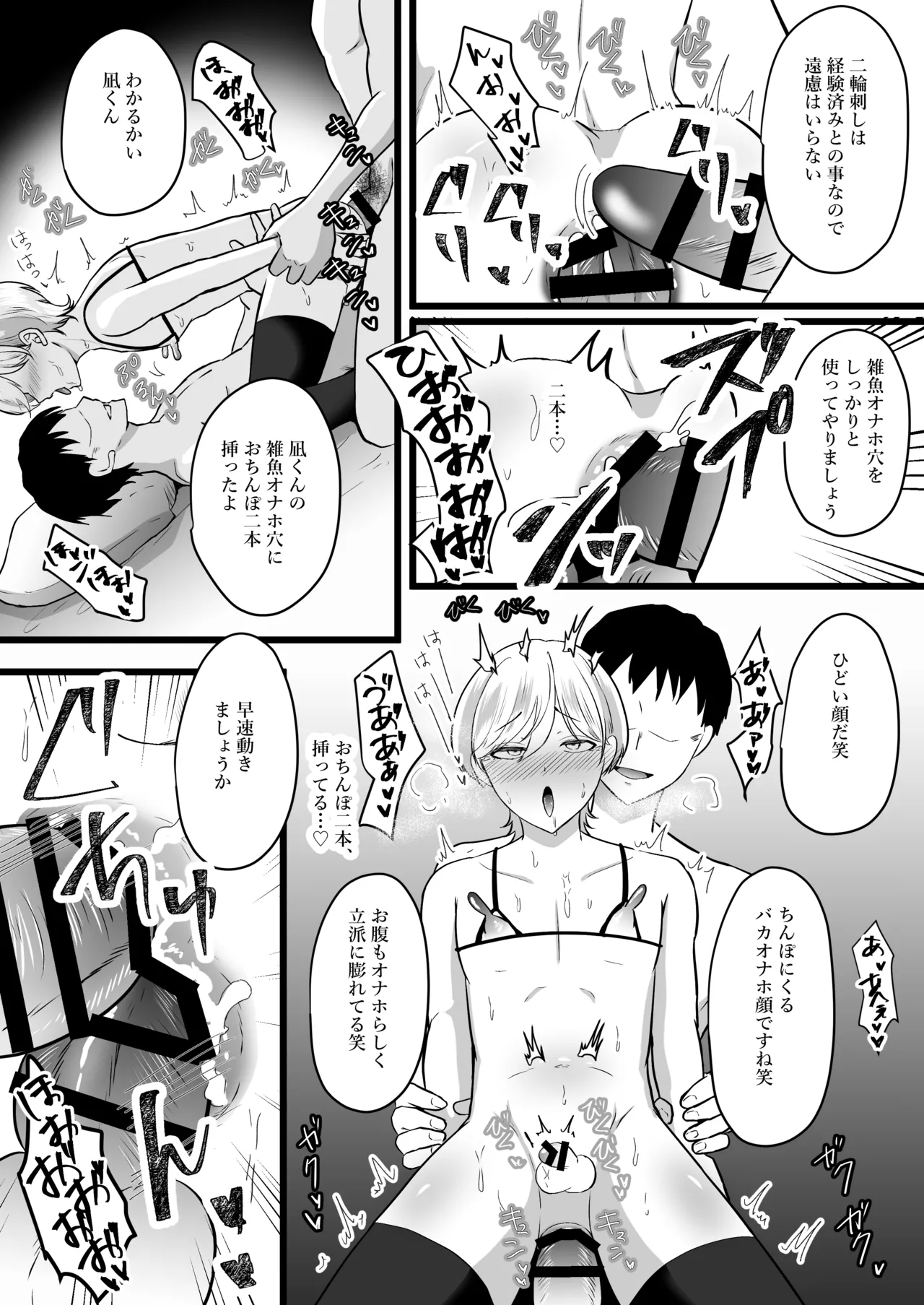 [無明庵] 僕はパパのマゾオナホ – Página 44