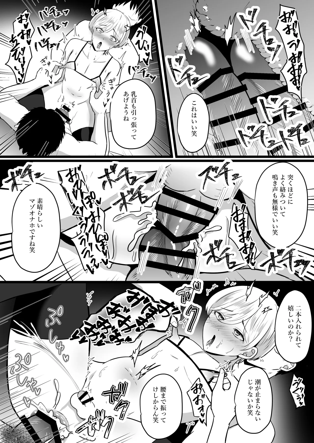 [無明庵] 僕はパパのマゾオナホ – Página 45