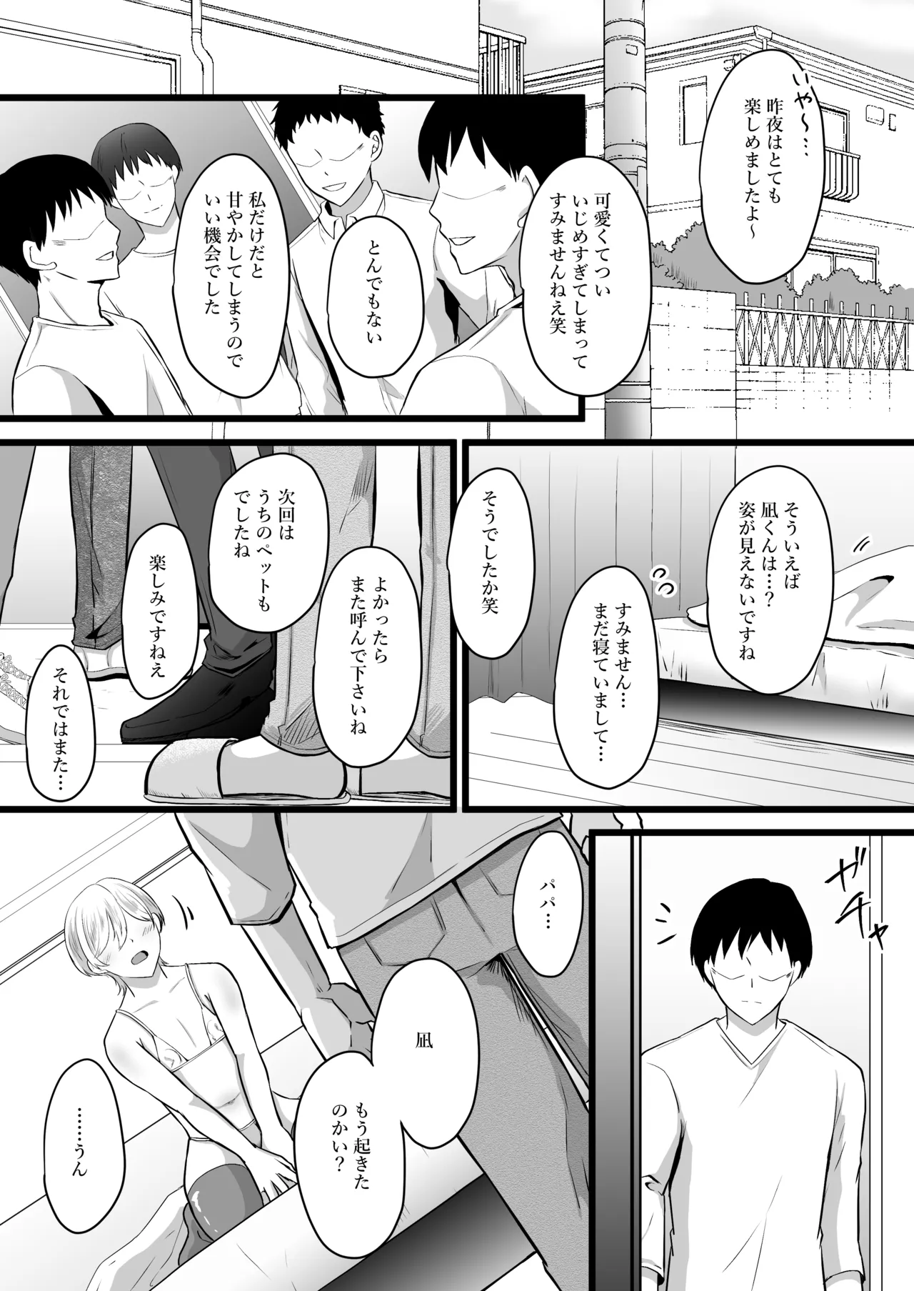 [無明庵] 僕はパパのマゾオナホ – Página 54