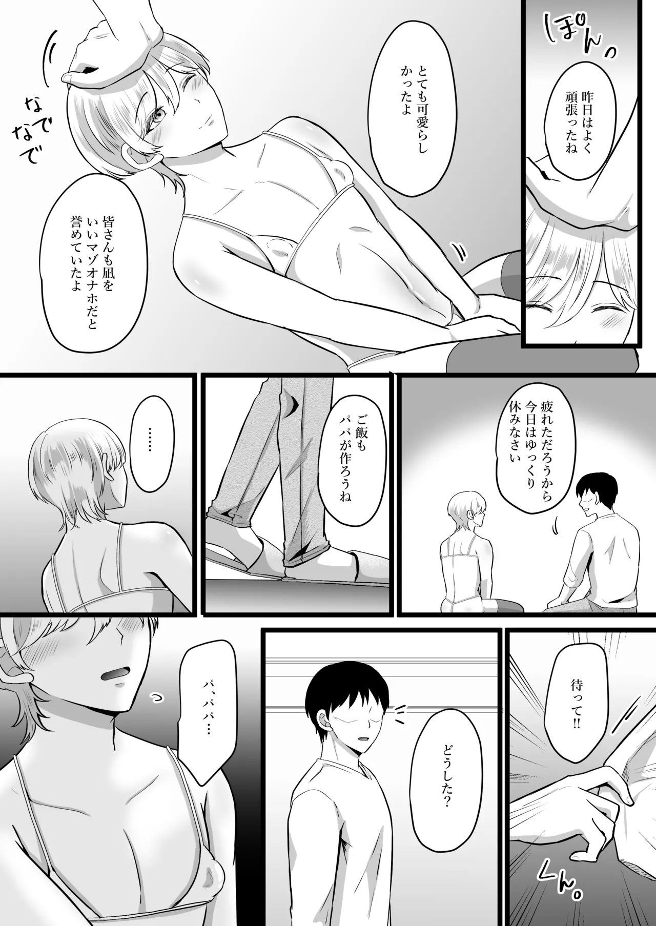 [無明庵] 僕はパパのマゾオナホ – Página 55