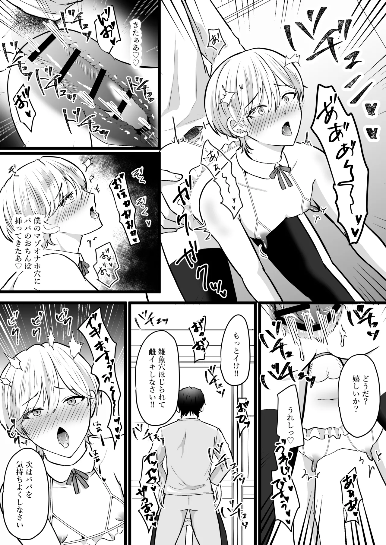 [無明庵] 僕はパパのマゾオナホ – Página 9