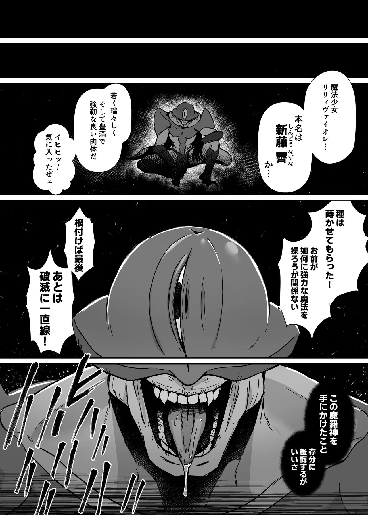 [聖華快楽書店 (エルトリア)] 魔法少女セイントリリィ・男根 ～フタナリを生やされた魔法少女がチンポ狂いに堕ちるまで～ – Página 11