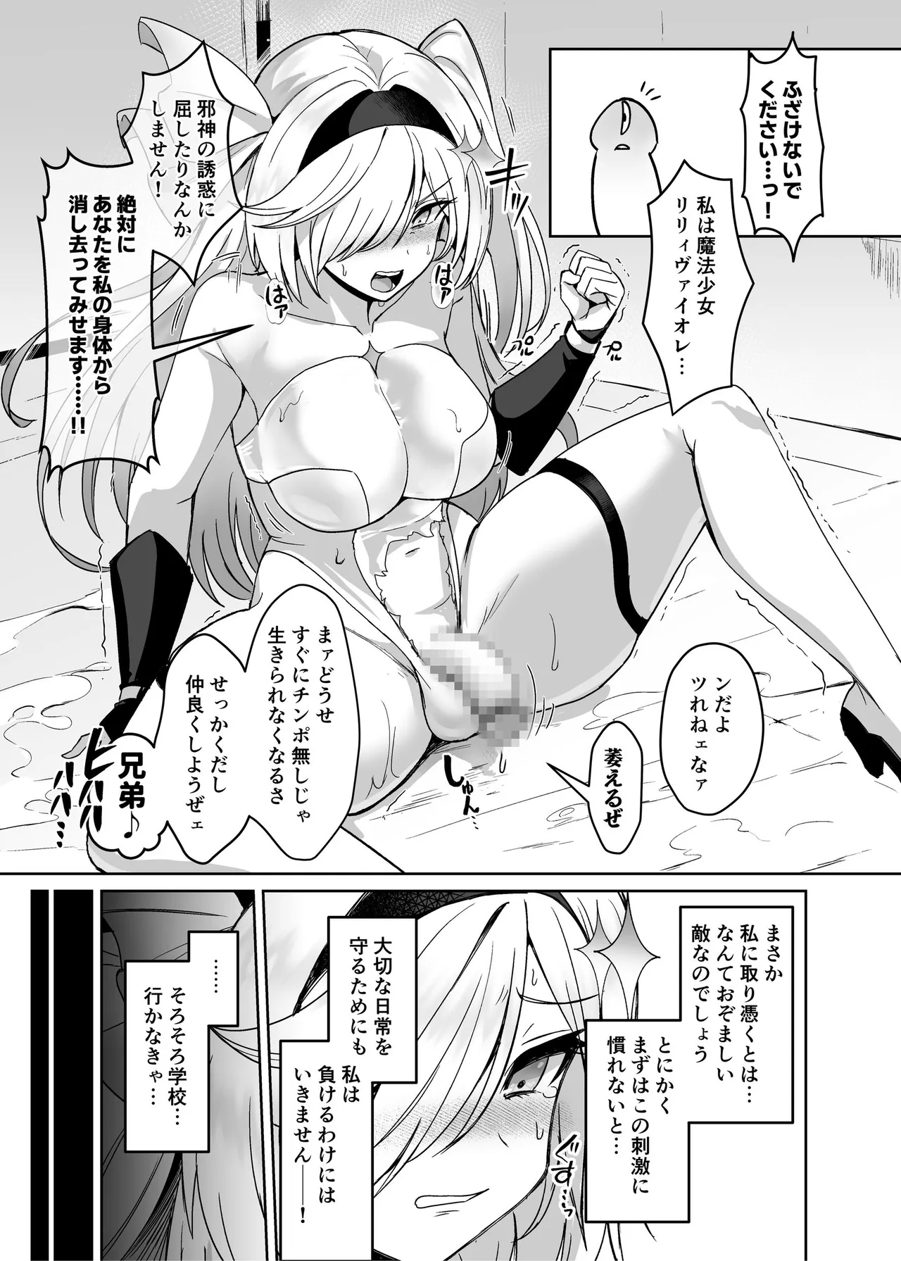 [聖華快楽書店 (エルトリア)] 魔法少女セイントリリィ・男根 ～フタナリを生やされた魔法少女がチンポ狂いに堕ちるまで～ – Página 24