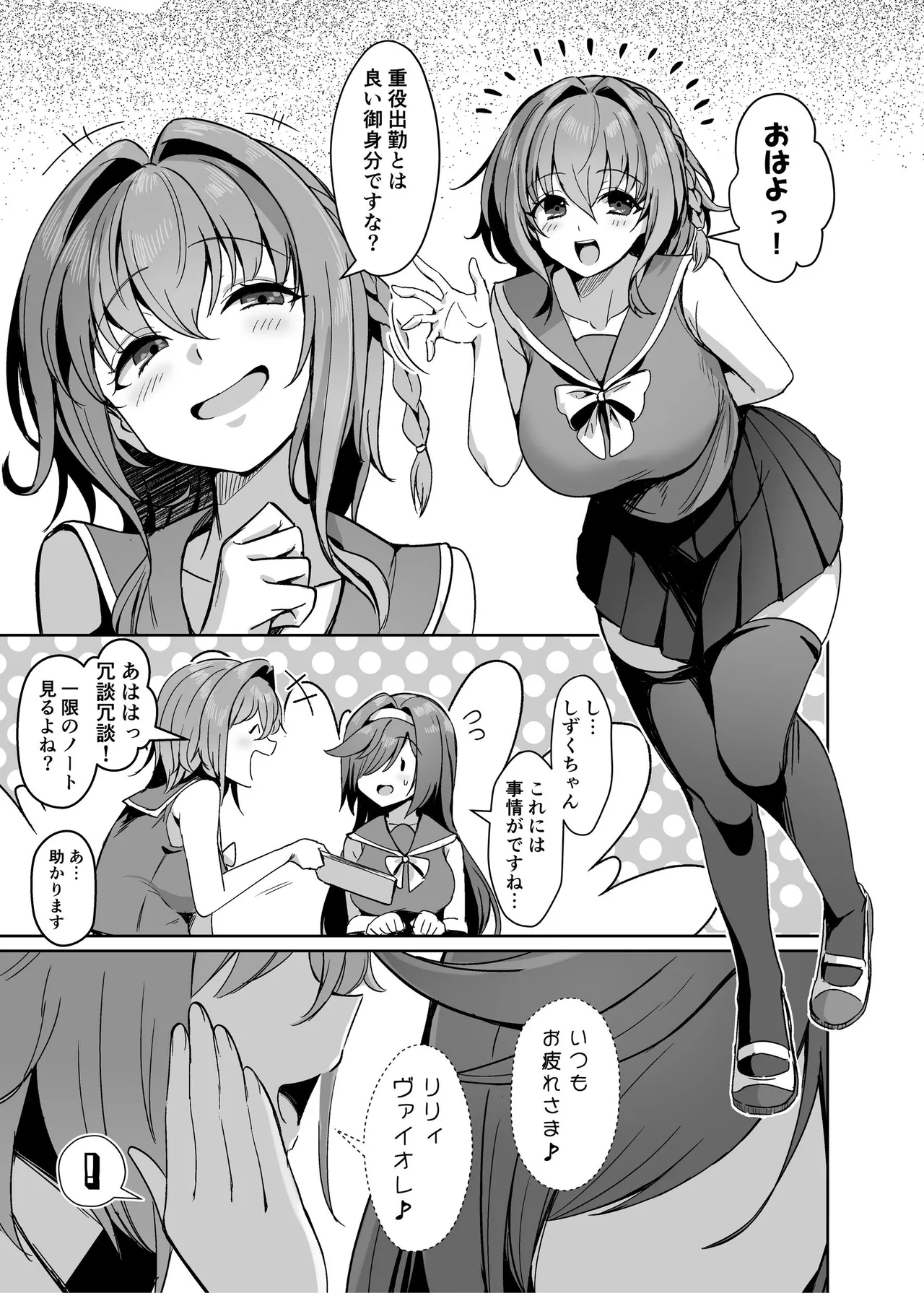 [聖華快楽書店 (エルトリア)] 魔法少女セイントリリィ・男根 ～フタナリを生やされた魔法少女がチンポ狂いに堕ちるまで～ – Página 26