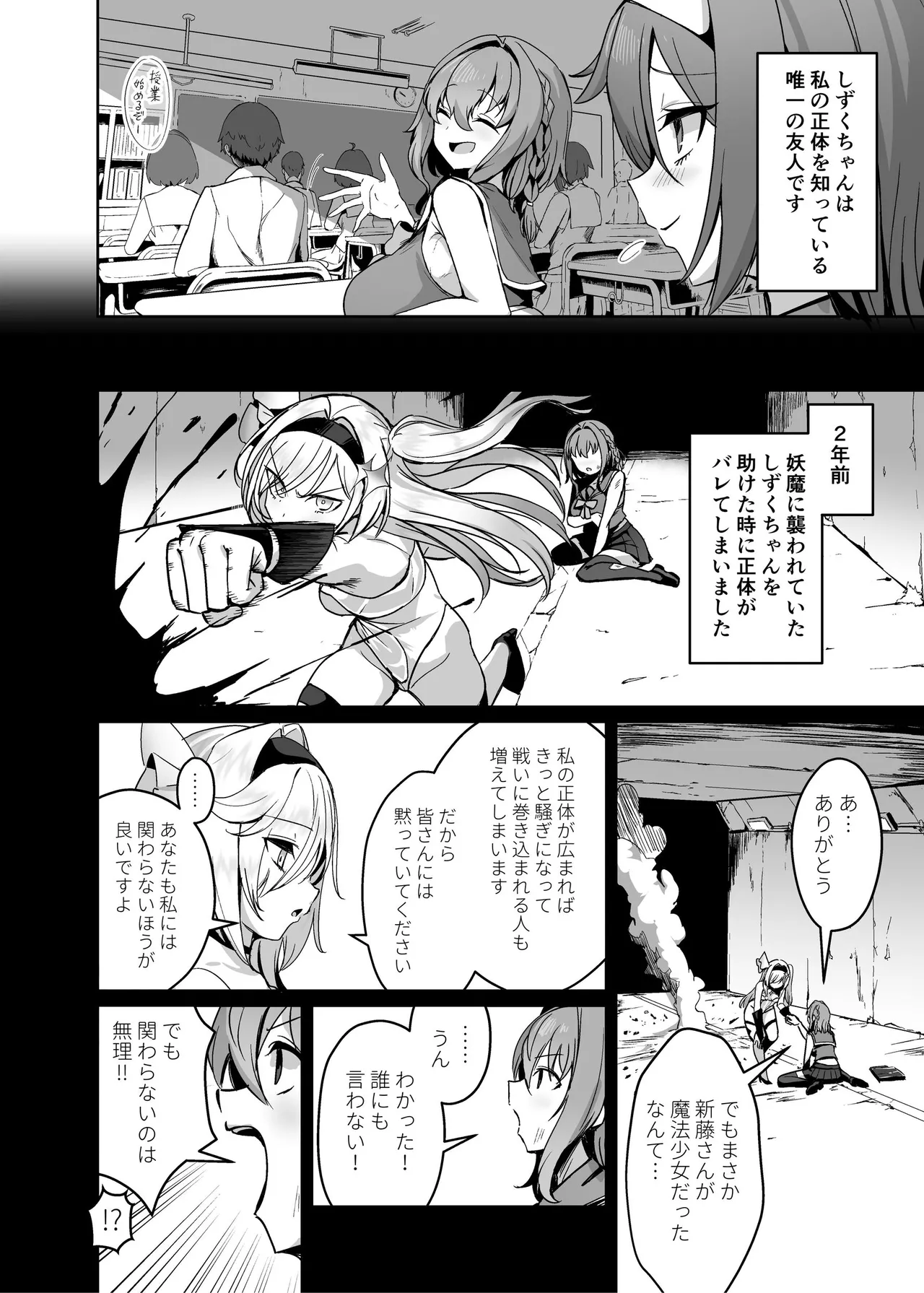 [聖華快楽書店 (エルトリア)] 魔法少女セイントリリィ・男根 ～フタナリを生やされた魔法少女がチンポ狂いに堕ちるまで～ – Página 27