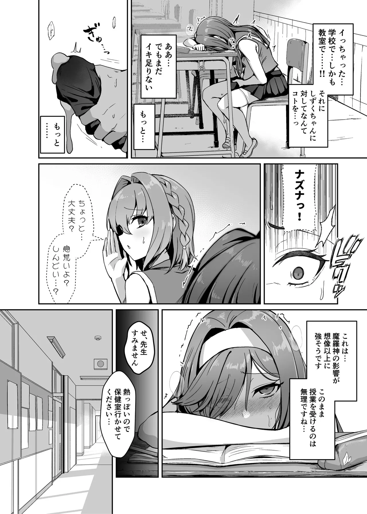 [聖華快楽書店 (エルトリア)] 魔法少女セイントリリィ・男根 ～フタナリを生やされた魔法少女がチンポ狂いに堕ちるまで～ – Página 31