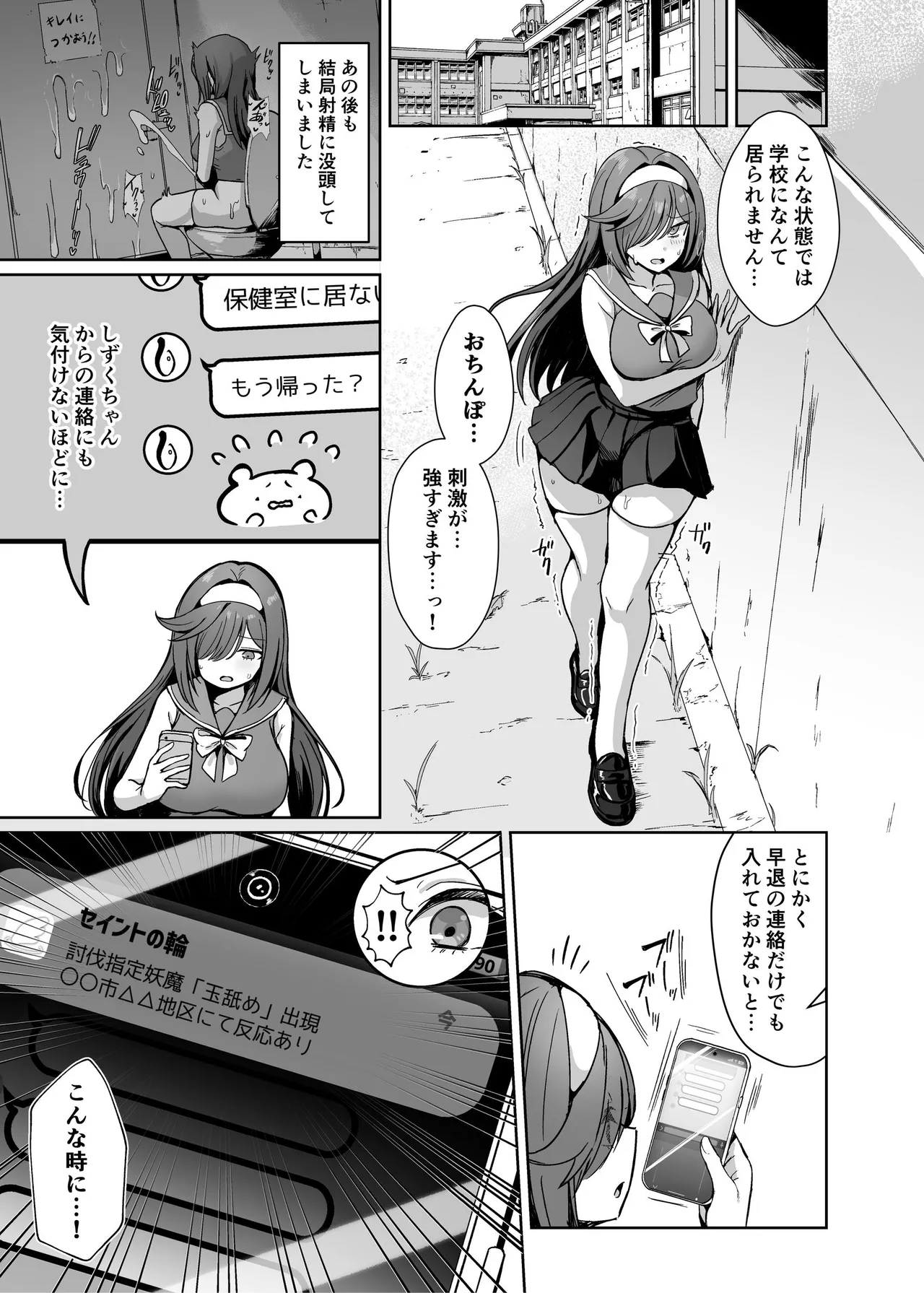 [聖華快楽書店 (エルトリア)] 魔法少女セイントリリィ・男根 ～フタナリを生やされた魔法少女がチンポ狂いに堕ちるまで～ – Página 36