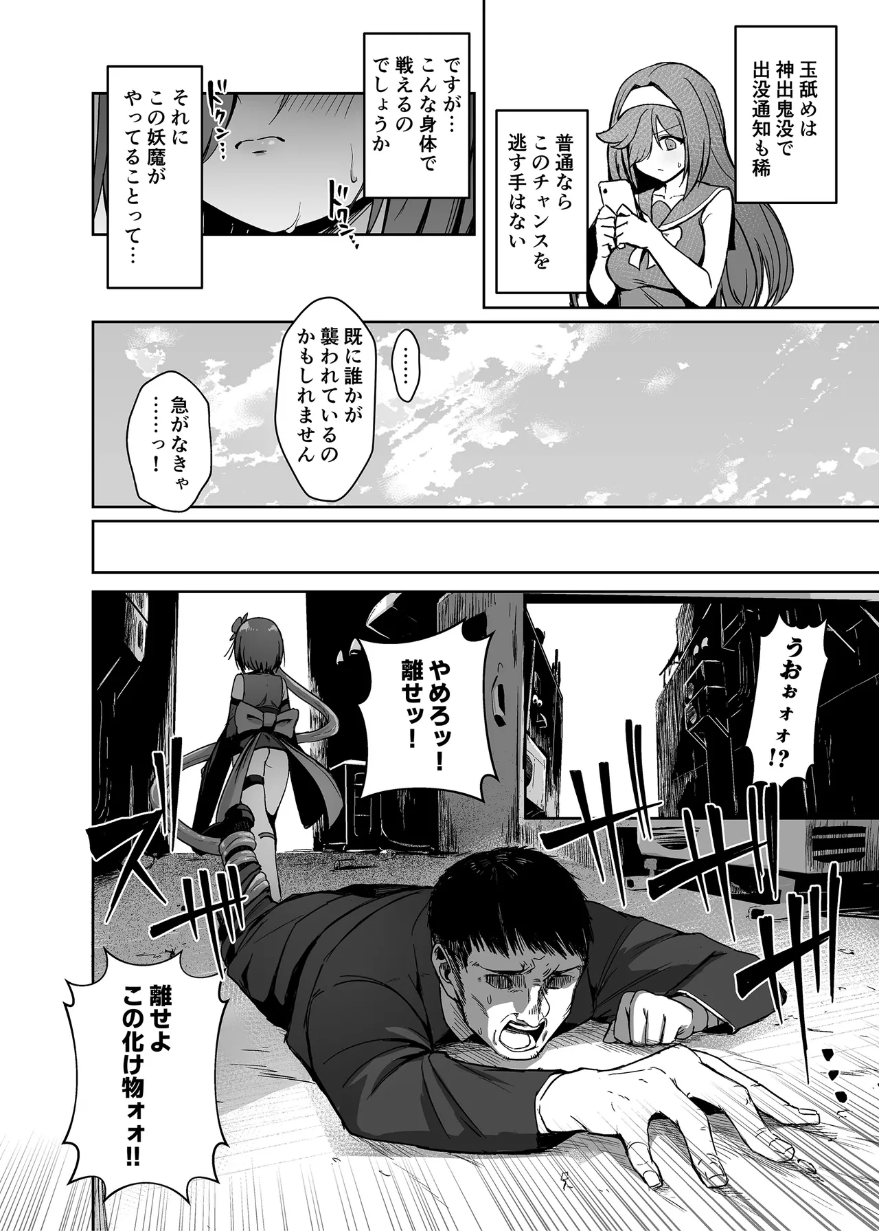 [聖華快楽書店 (エルトリア)] 魔法少女セイントリリィ・男根 ～フタナリを生やされた魔法少女がチンポ狂いに堕ちるまで～ – Página 37