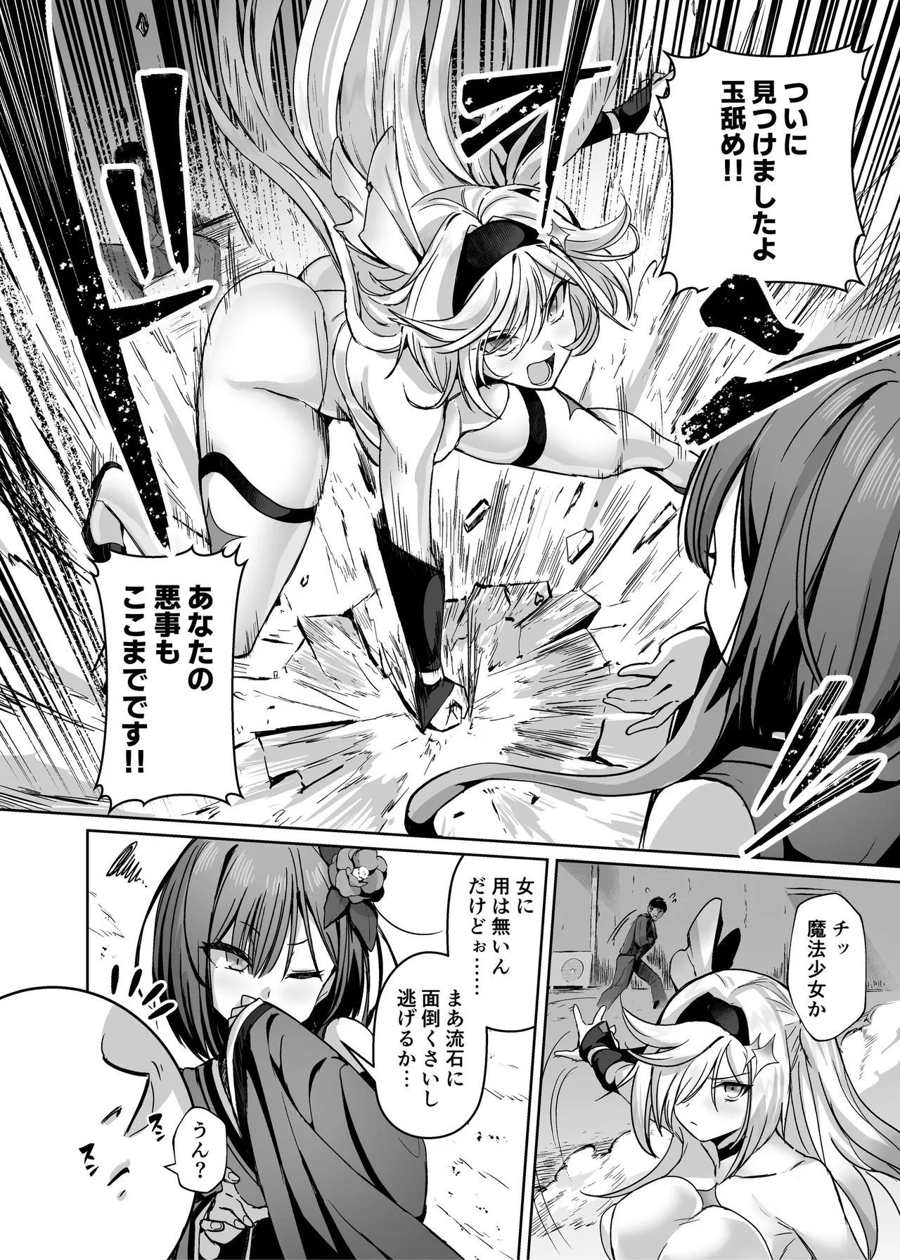 [聖華快楽書店 (エルトリア)] 魔法少女セイントリリィ・男根 ～フタナリを生やされた魔法少女がチンポ狂いに堕ちるまで～ – Página 39