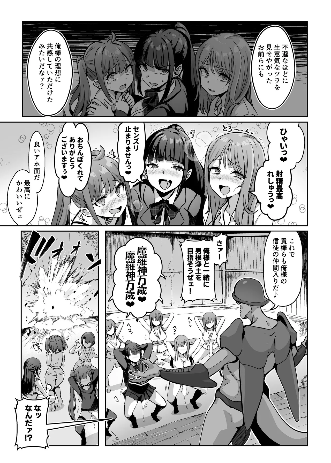 [聖華快楽書店 (エルトリア)] 魔法少女セイントリリィ・男根 ～フタナリを生やされた魔法少女がチンポ狂いに堕ちるまで～ – Página 4