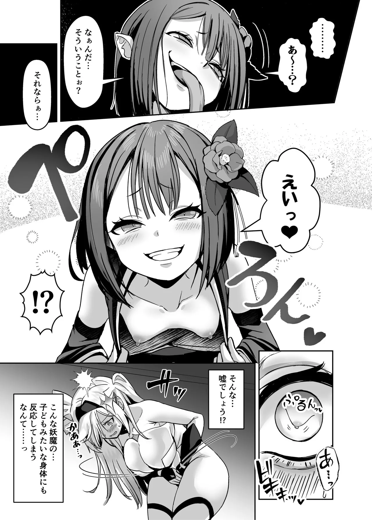 [聖華快楽書店 (エルトリア)] 魔法少女セイントリリィ・男根 ～フタナリを生やされた魔法少女がチンポ狂いに堕ちるまで～ – Página 40