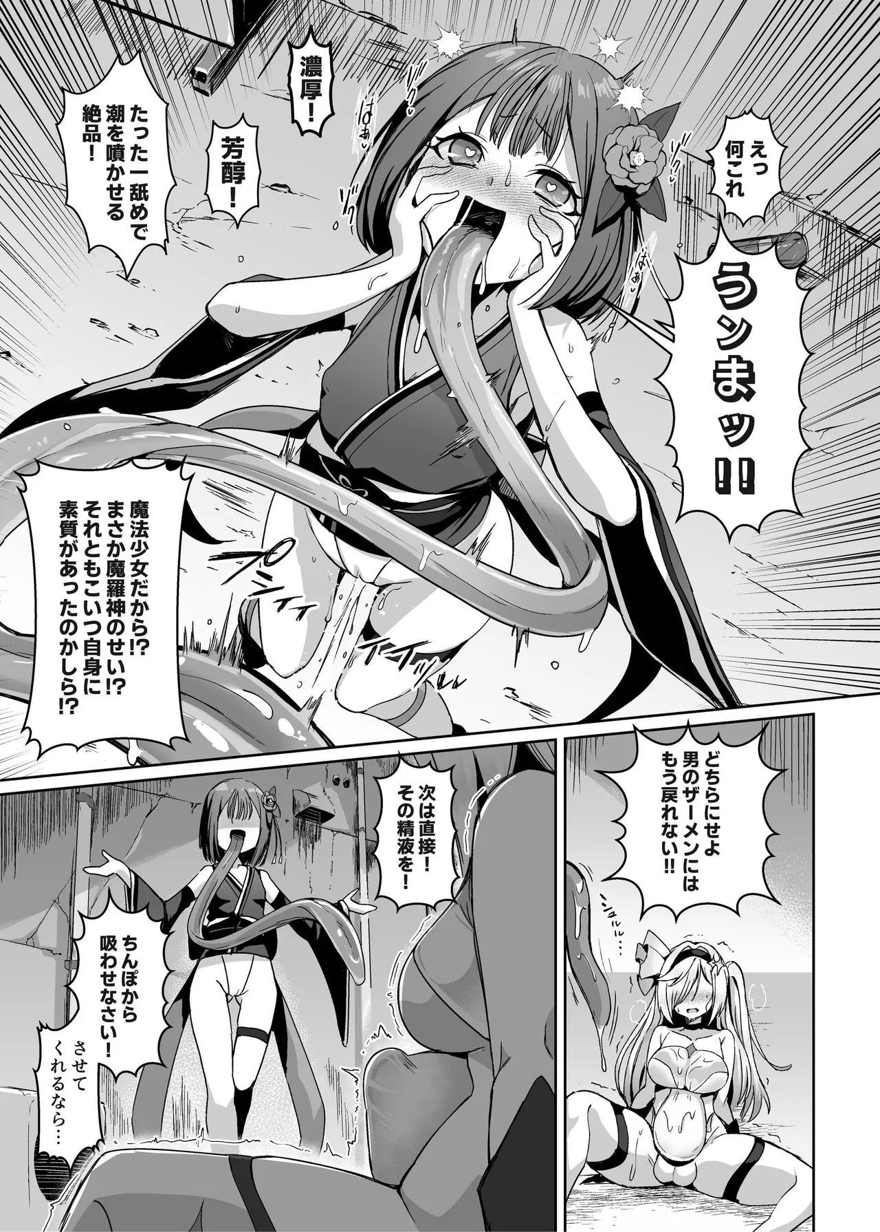 [聖華快楽書店 (エルトリア)] 魔法少女セイントリリィ・男根 ～フタナリを生やされた魔法少女がチンポ狂いに堕ちるまで～ – Página 44