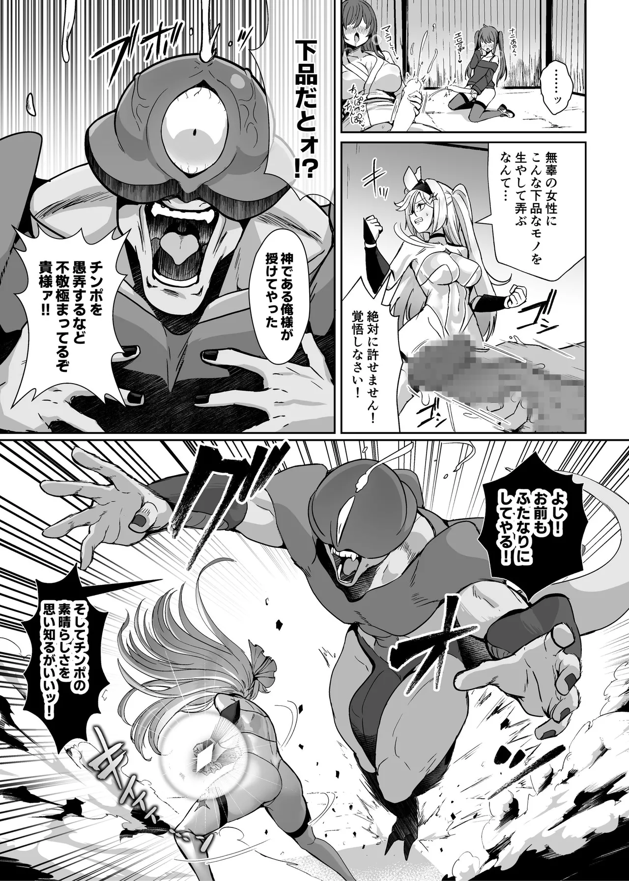 [聖華快楽書店 (エルトリア)] 魔法少女セイントリリィ・男根 ～フタナリを生やされた魔法少女がチンポ狂いに堕ちるまで～ – Página 6