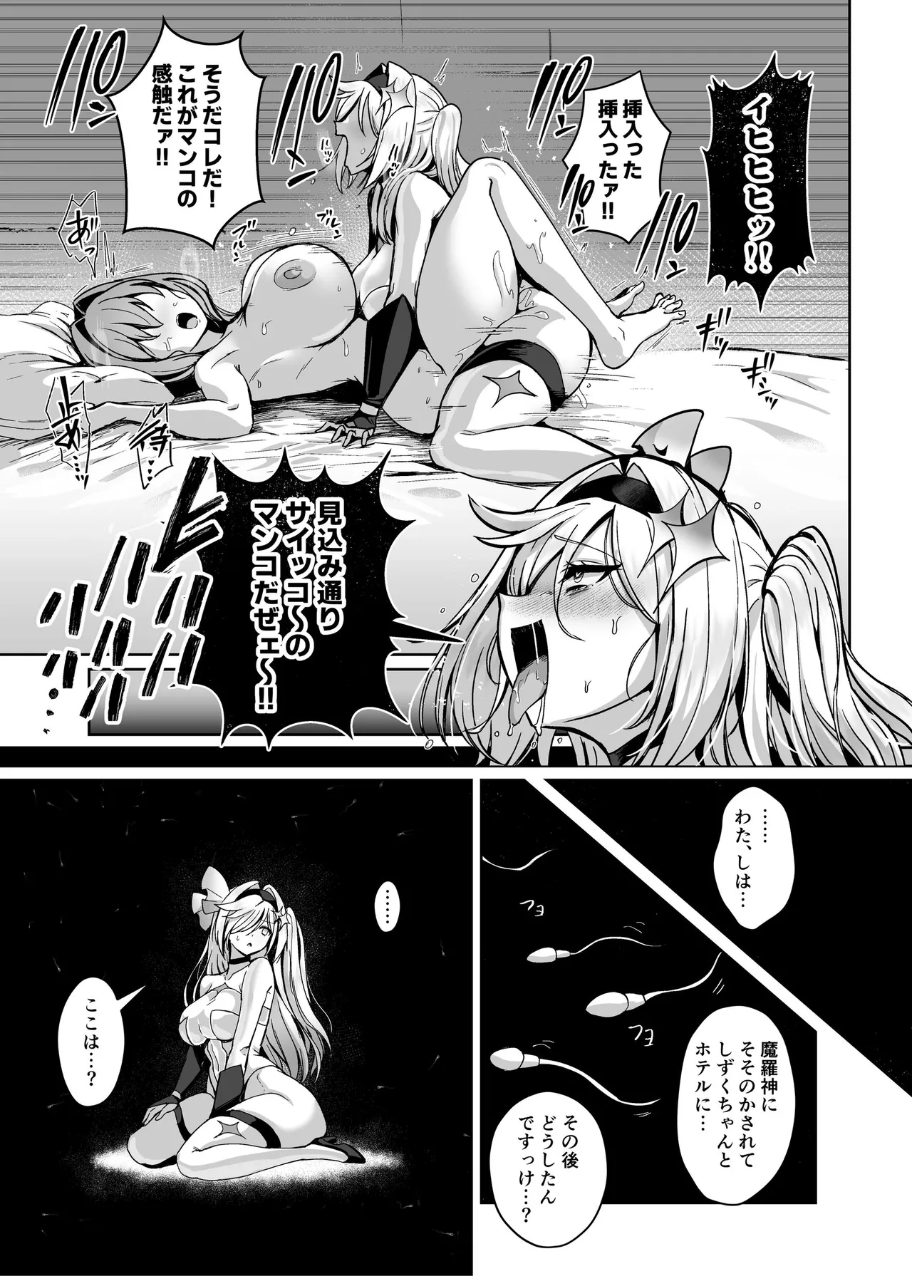 [聖華快楽書店 (エルトリア)] 魔法少女セイントリリィ・男根 ～フタナリを生やされた魔法少女がチンポ狂いに堕ちるまで～ – Página 60
