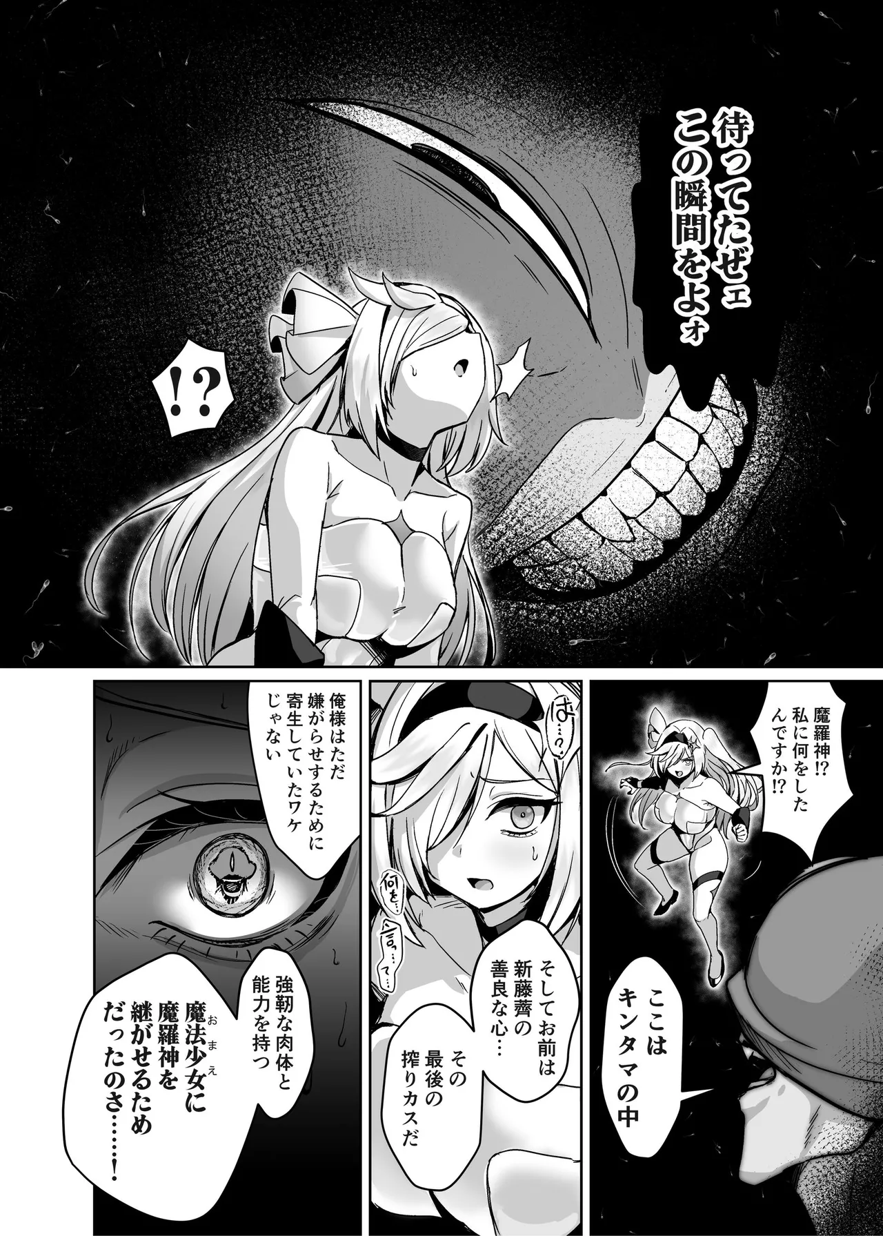 [聖華快楽書店 (エルトリア)] 魔法少女セイントリリィ・男根 ～フタナリを生やされた魔法少女がチンポ狂いに堕ちるまで～ – Página 61