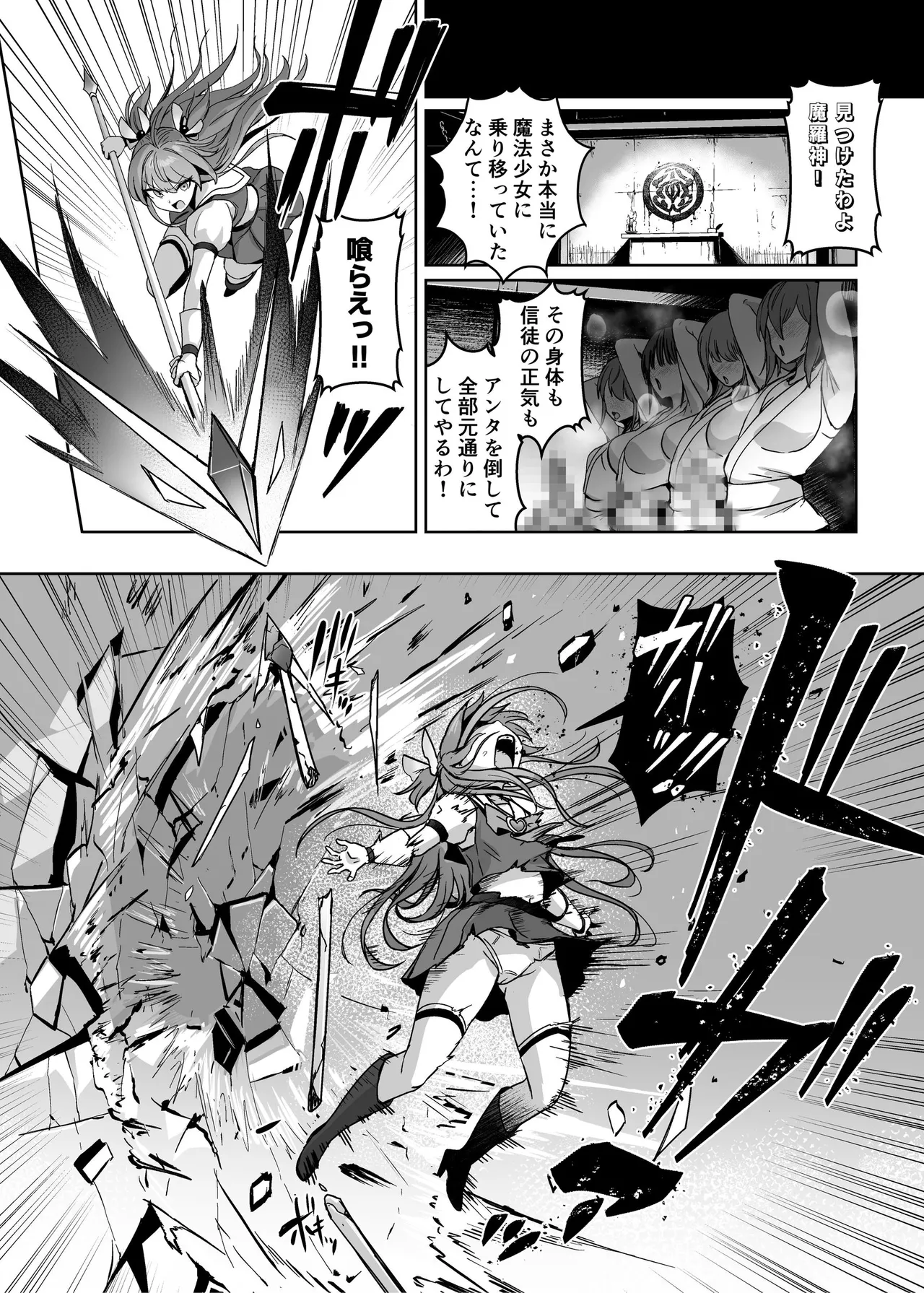[聖華快楽書店 (エルトリア)] 魔法少女セイントリリィ・男根 ～フタナリを生やされた魔法少女がチンポ狂いに堕ちるまで～ – Página 69