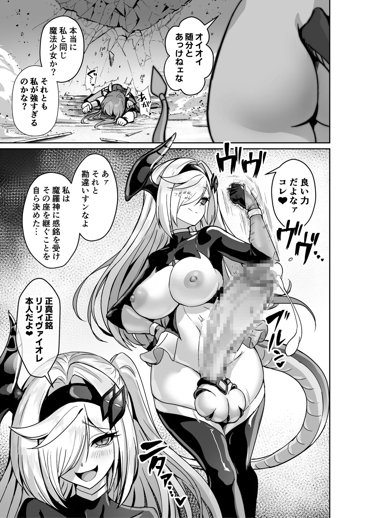 [聖華快楽書店 (エルトリア)] 魔法少女セイントリリィ・男根 ～フタナリを生やされた魔法少女がチンポ狂いに堕ちるまで～ – Página 70