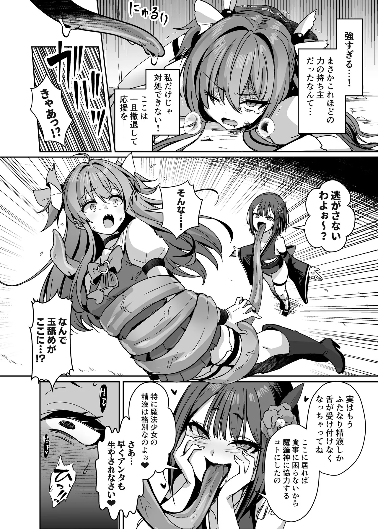 [聖華快楽書店 (エルトリア)] 魔法少女セイントリリィ・男根 ～フタナリを生やされた魔法少女がチンポ狂いに堕ちるまで～ – Página 71