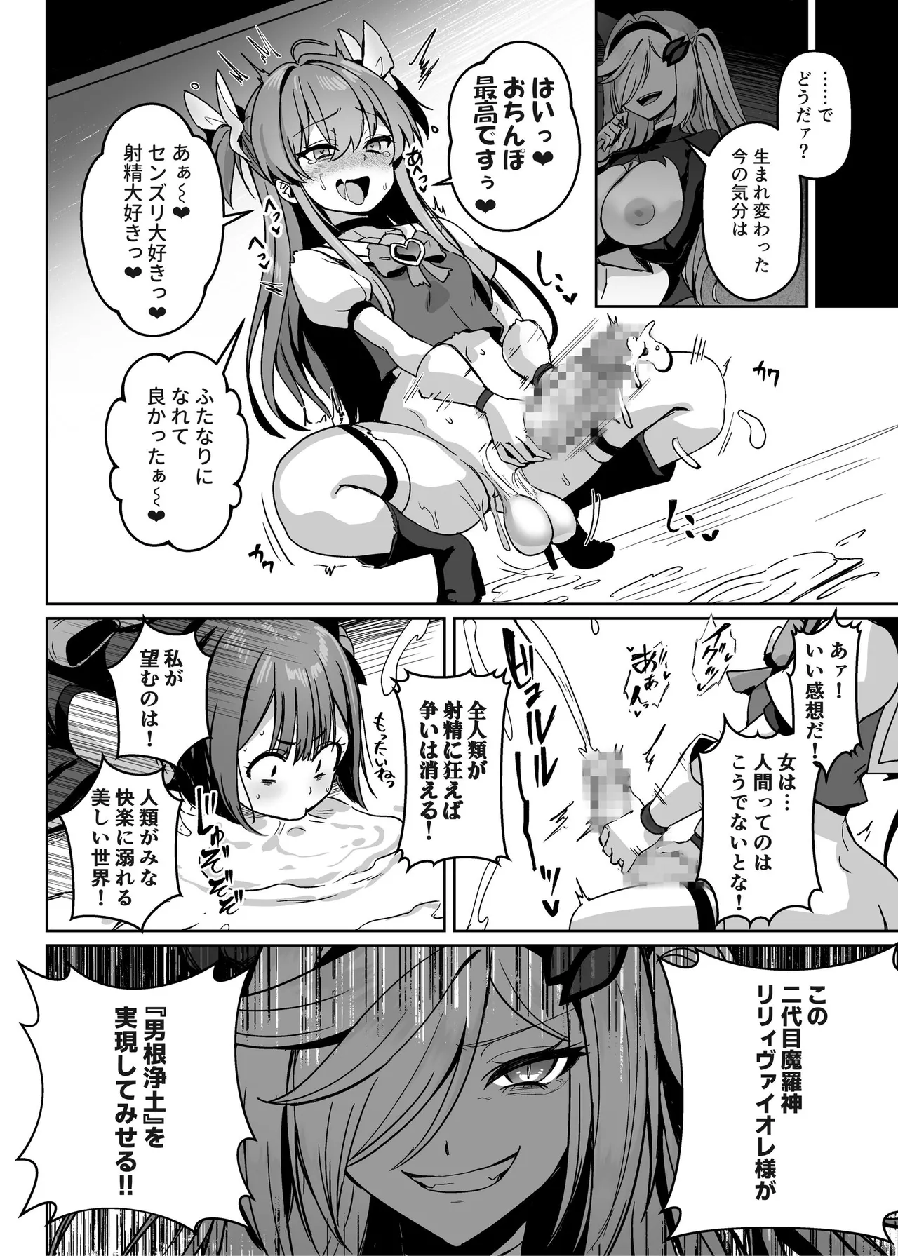 [聖華快楽書店 (エルトリア)] 魔法少女セイントリリィ・男根 ～フタナリを生やされた魔法少女がチンポ狂いに堕ちるまで～ – Página 73