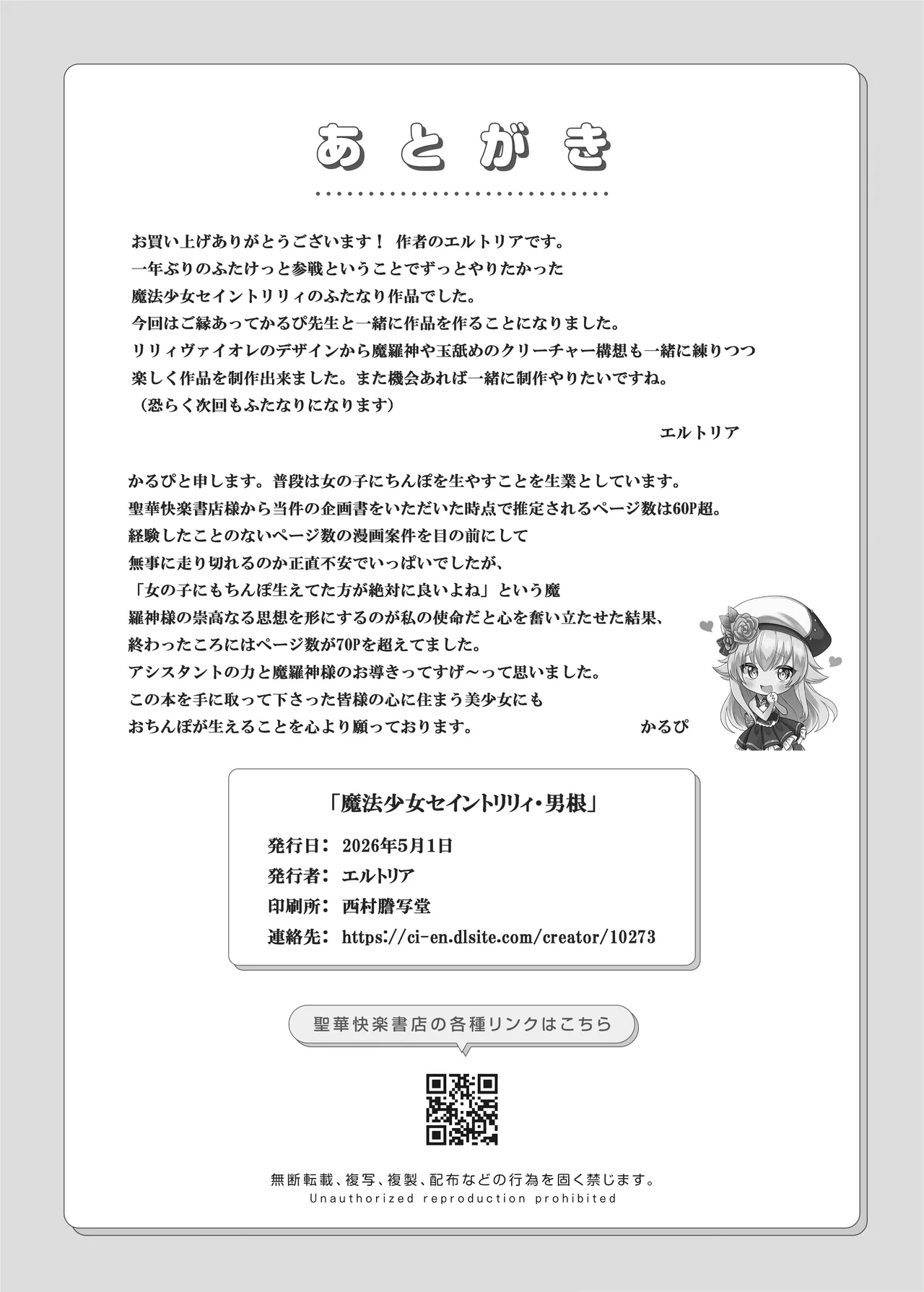 [聖華快楽書店 (エルトリア)] 魔法少女セイントリリィ・男根 ～フタナリを生やされた魔法少女がチンポ狂いに堕ちるまで～ – Página 75
