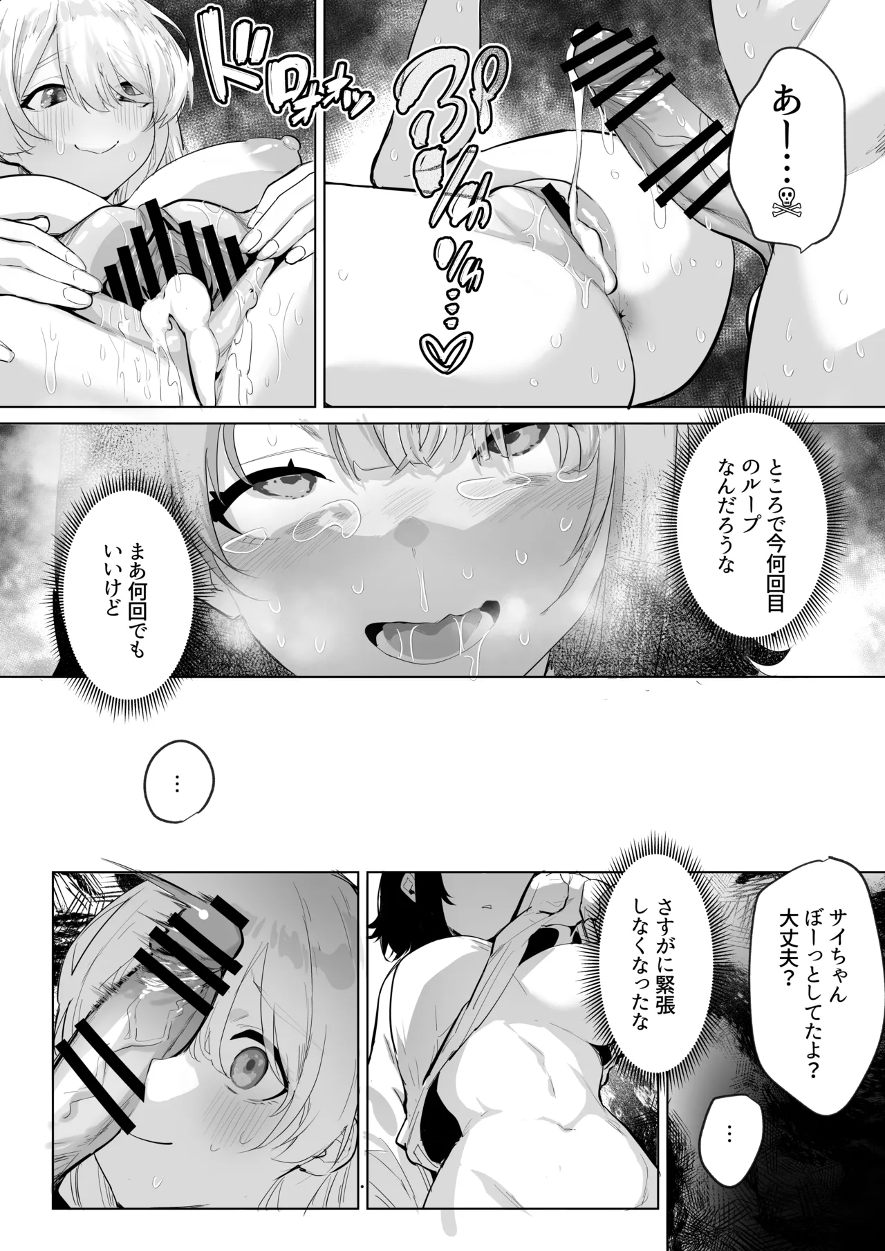 [来世はふたなり美少女 (orion)] ふたなり死に戻りチャレンジ2 〜射精したら死んじゃうけどあの子をイかせたい…〜 – Página 23