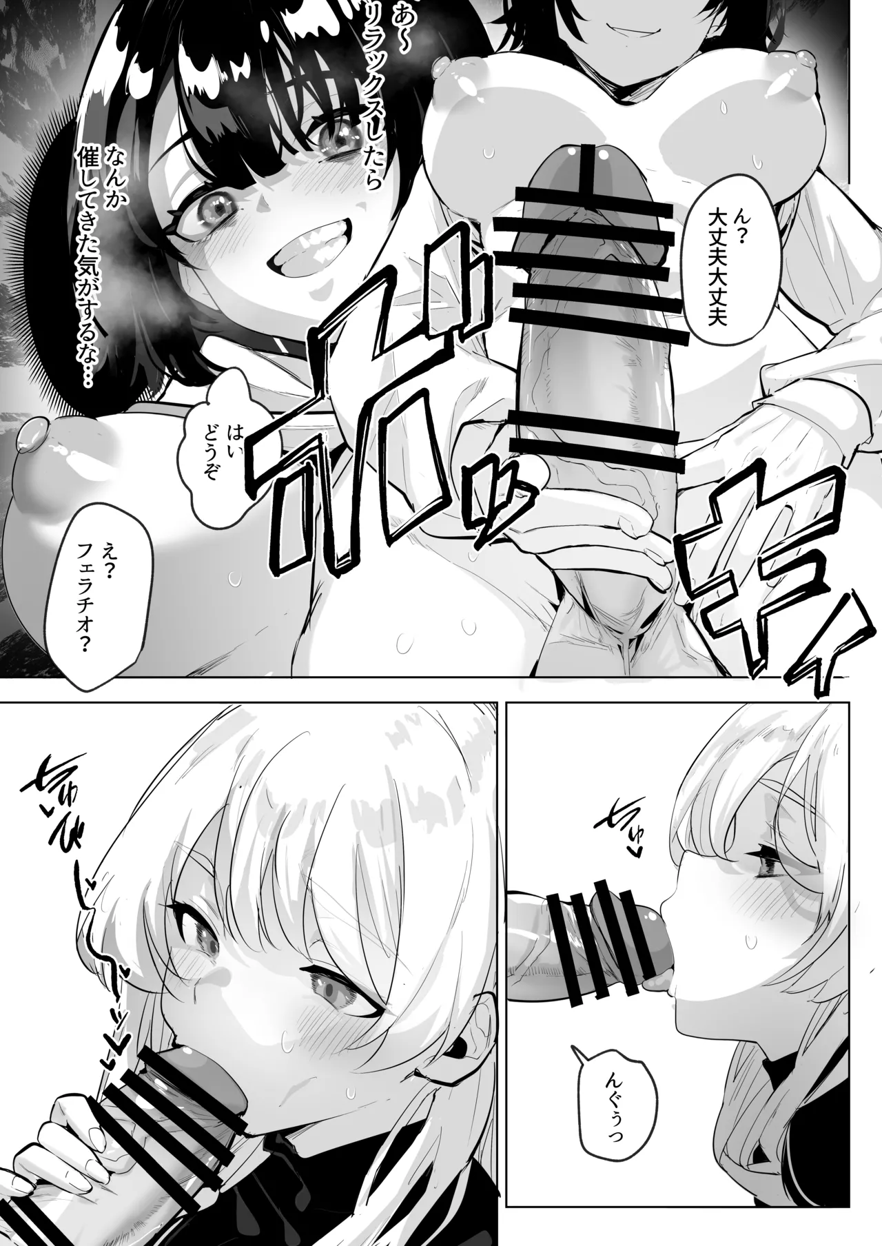 [来世はふたなり美少女 (orion)] ふたなり死に戻りチャレンジ2 〜射精したら死んじゃうけどあの子をイかせたい…〜 – Página 24