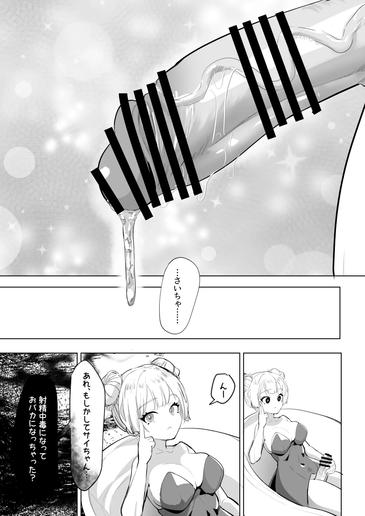 [来世はふたなり美少女 (orion)] ふたなり死に戻りチャレンジ2 〜射精したら死んじゃうけどあの子をイかせたい…〜 – Página 26