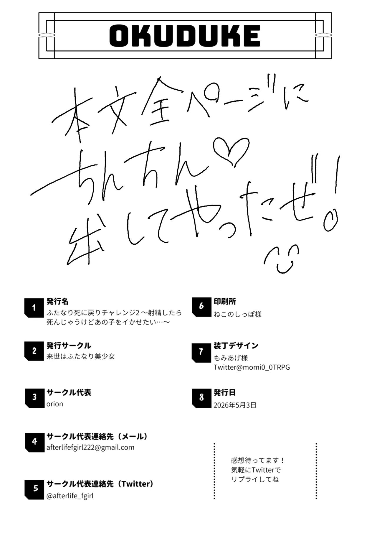 [来世はふたなり美少女 (orion)] ふたなり死に戻りチャレンジ2 〜射精したら死んじゃうけどあの子をイかせたい…〜 – Página 29