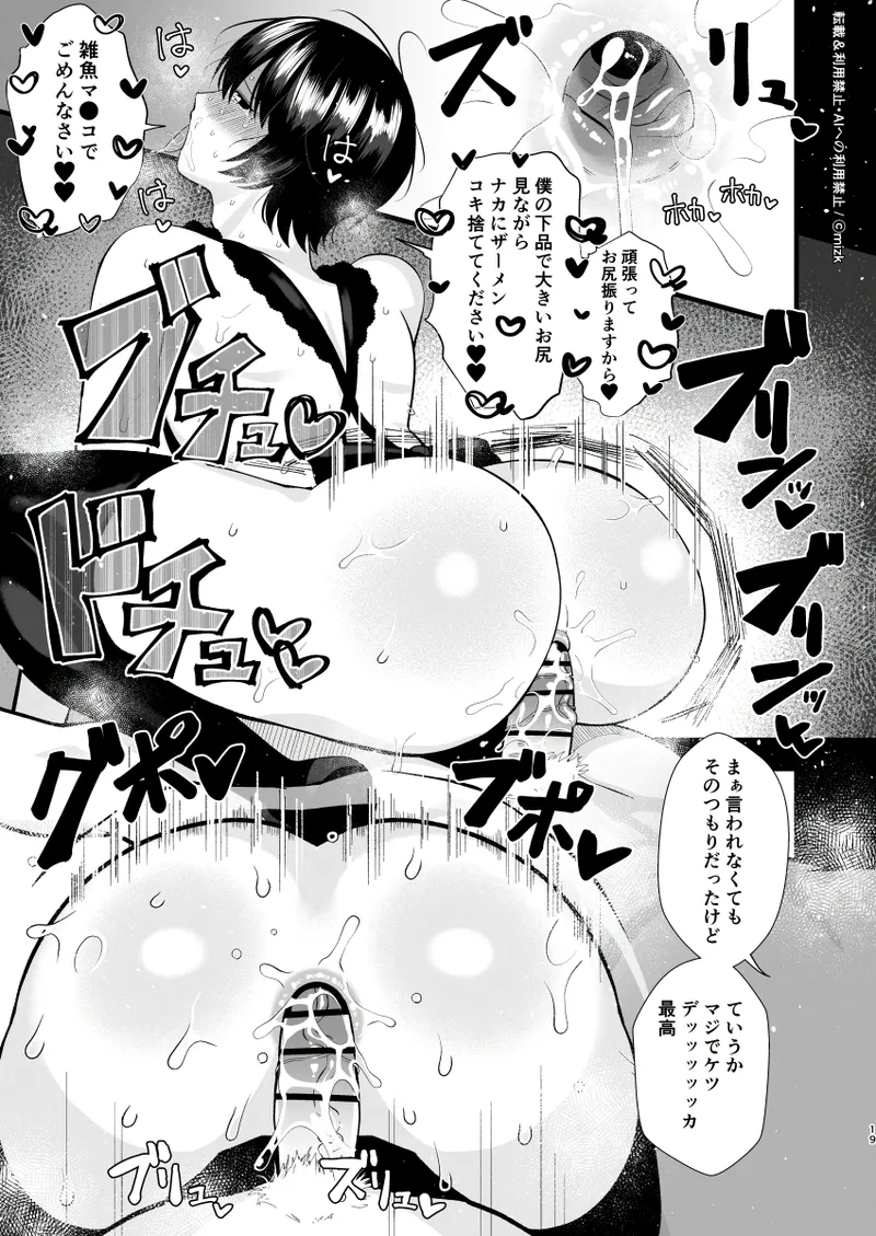 [ ステップlaダー ] 高身長メスお兄さんは彼氏のことが想像以上にめっちゃ好き3 – Seite 18