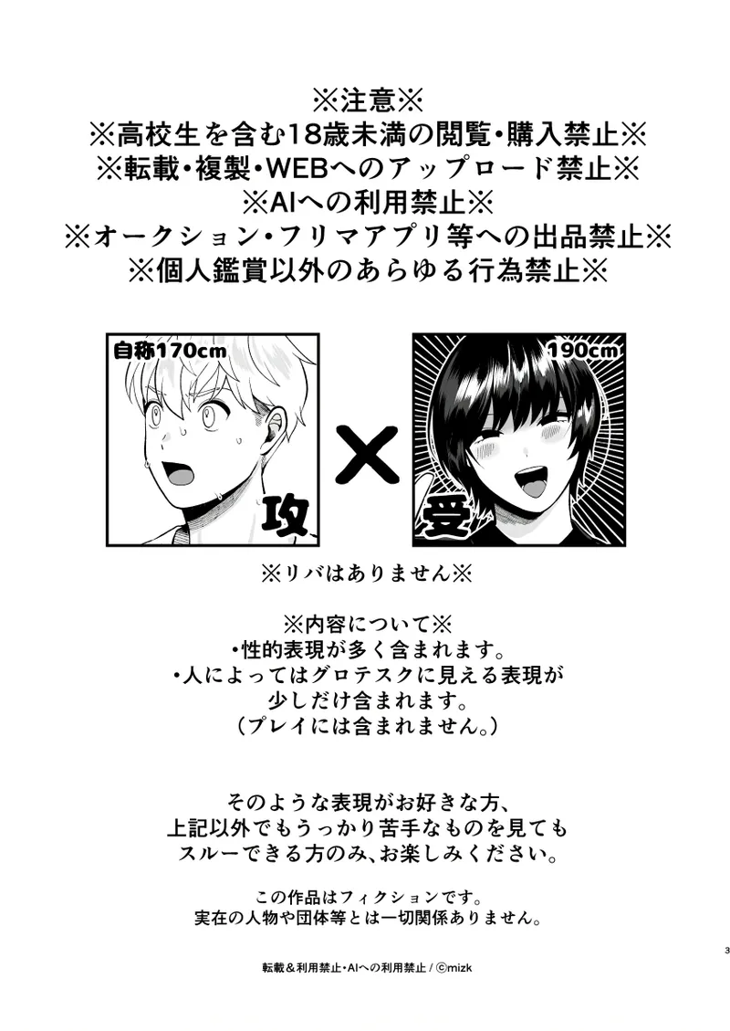[ ステップlaダー ] 高身長メスお兄さんは彼氏のことが想像以上にめっちゃ好き3 – Seite 2