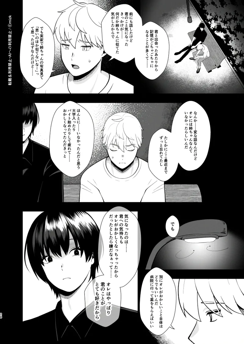 [ ステップlaダー ] 高身長メスお兄さんは彼氏のことが想像以上にめっちゃ好き3 – Seite 27