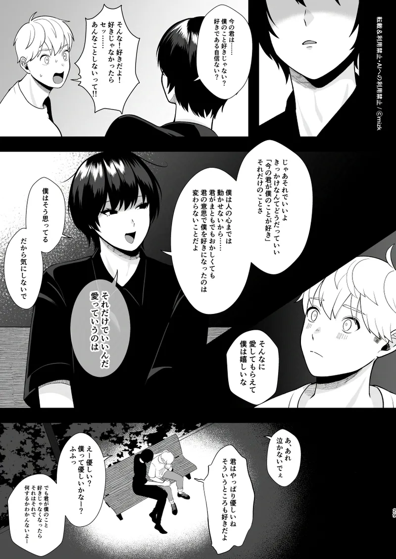 [ ステップlaダー ] 高身長メスお兄さんは彼氏のことが想像以上にめっちゃ好き3 – Seite 28