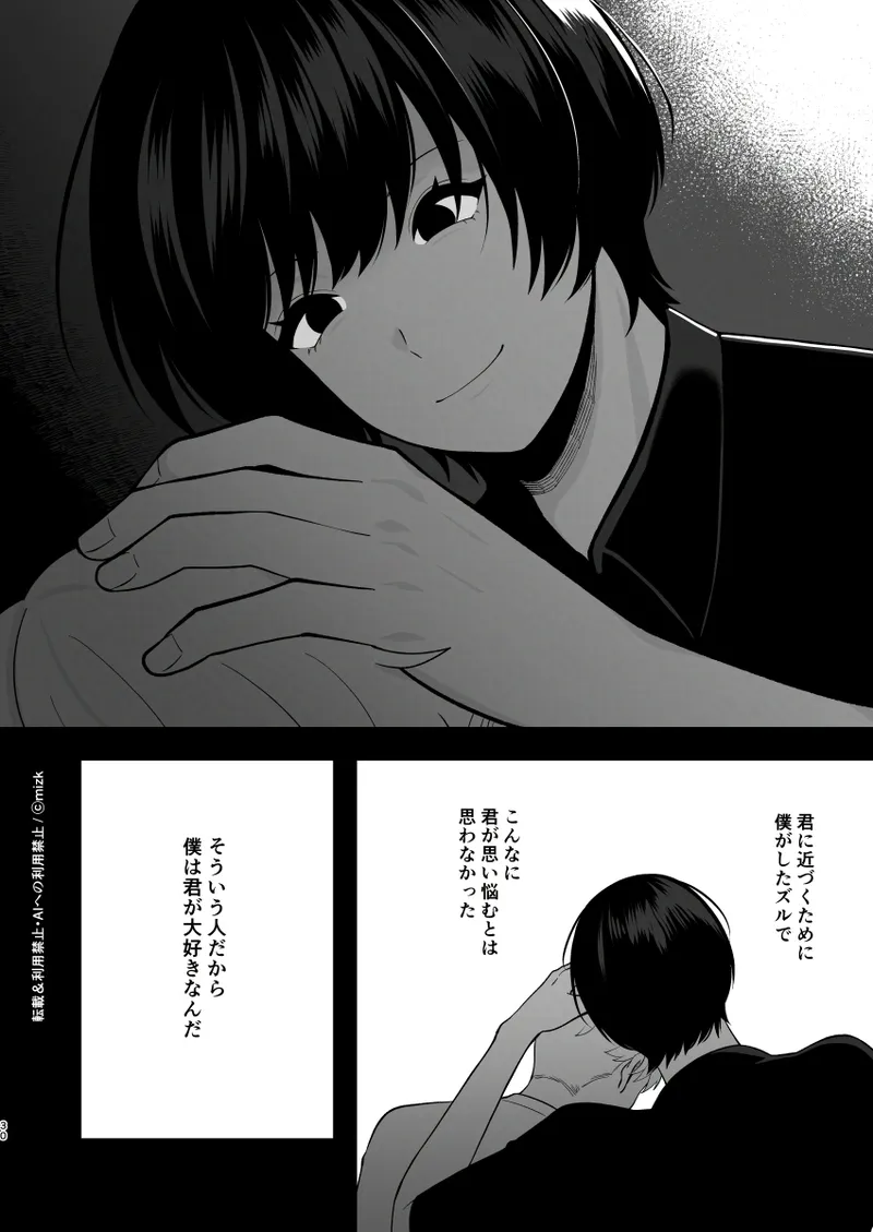 [ ステップlaダー ] 高身長メスお兄さんは彼氏のことが想像以上にめっちゃ好き3 – Seite 29