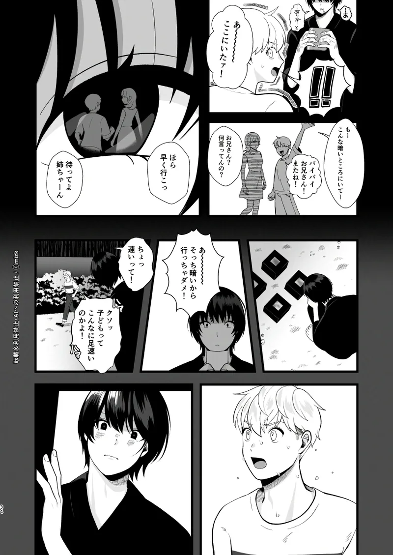 [ ステップlaダー ] 高身長メスお兄さんは彼氏のことが想像以上にめっちゃ好き3 – Seite 33