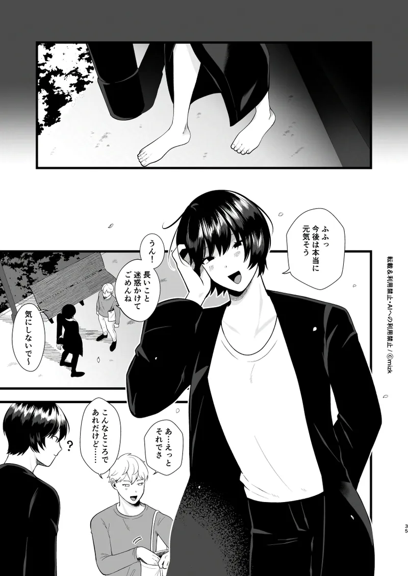 [ ステップlaダー ] 高身長メスお兄さんは彼氏のことが想像以上にめっちゃ好き3 – Seite 34