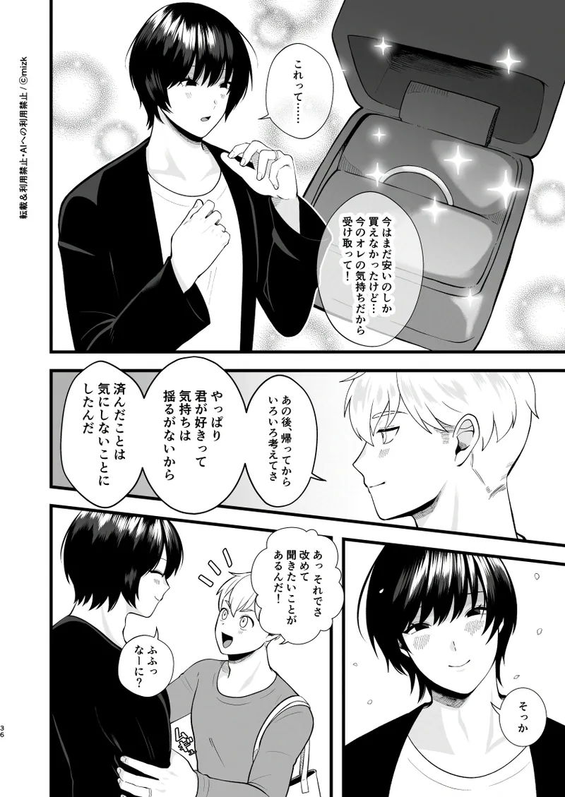 [ ステップlaダー ] 高身長メスお兄さんは彼氏のことが想像以上にめっちゃ好き3 – Seite 35