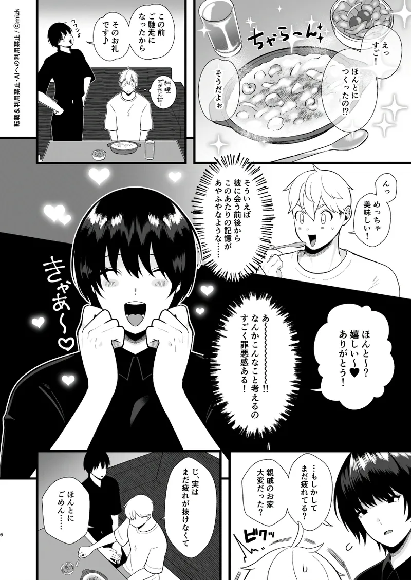 [ ステップlaダー ] 高身長メスお兄さんは彼氏のことが想像以上にめっちゃ好き3 – Seite 5