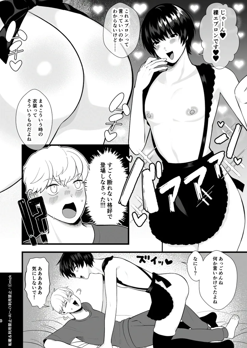 [ ステップlaダー ] 高身長メスお兄さんは彼氏のことが想像以上にめっちゃ好き3 – Seite 7