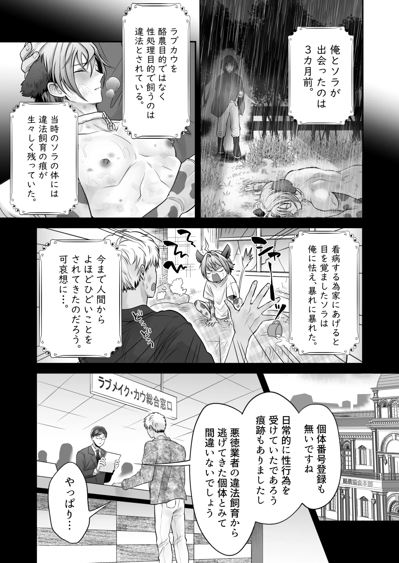 [ 69SHOW ( 哉ヰ子 )] 特濃!!搾乳牧場 ラブメイク⭐︎カウ – Página 20