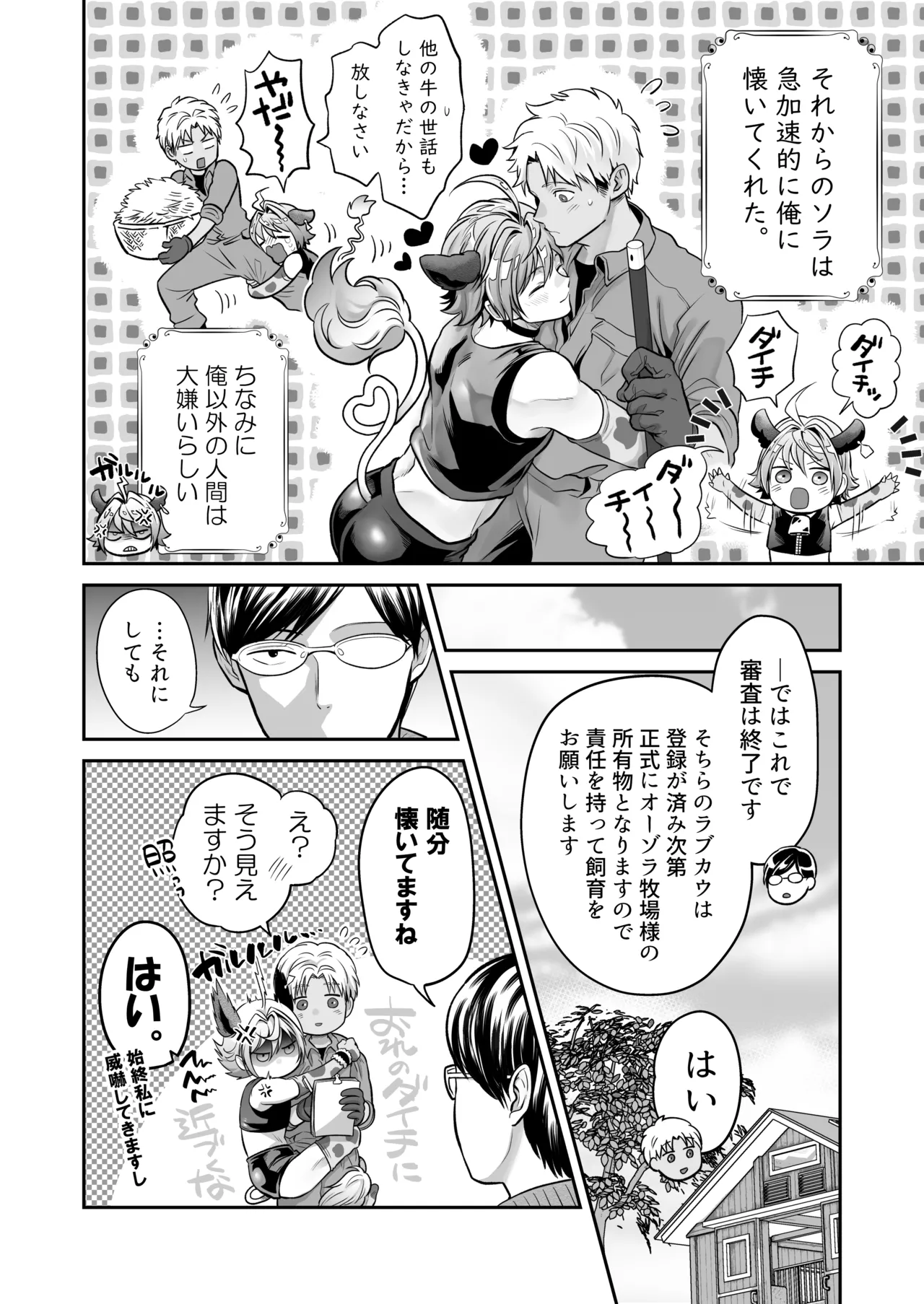 [ 69SHOW ( 哉ヰ子 )] 特濃!!搾乳牧場 ラブメイク⭐︎カウ – Página 23
