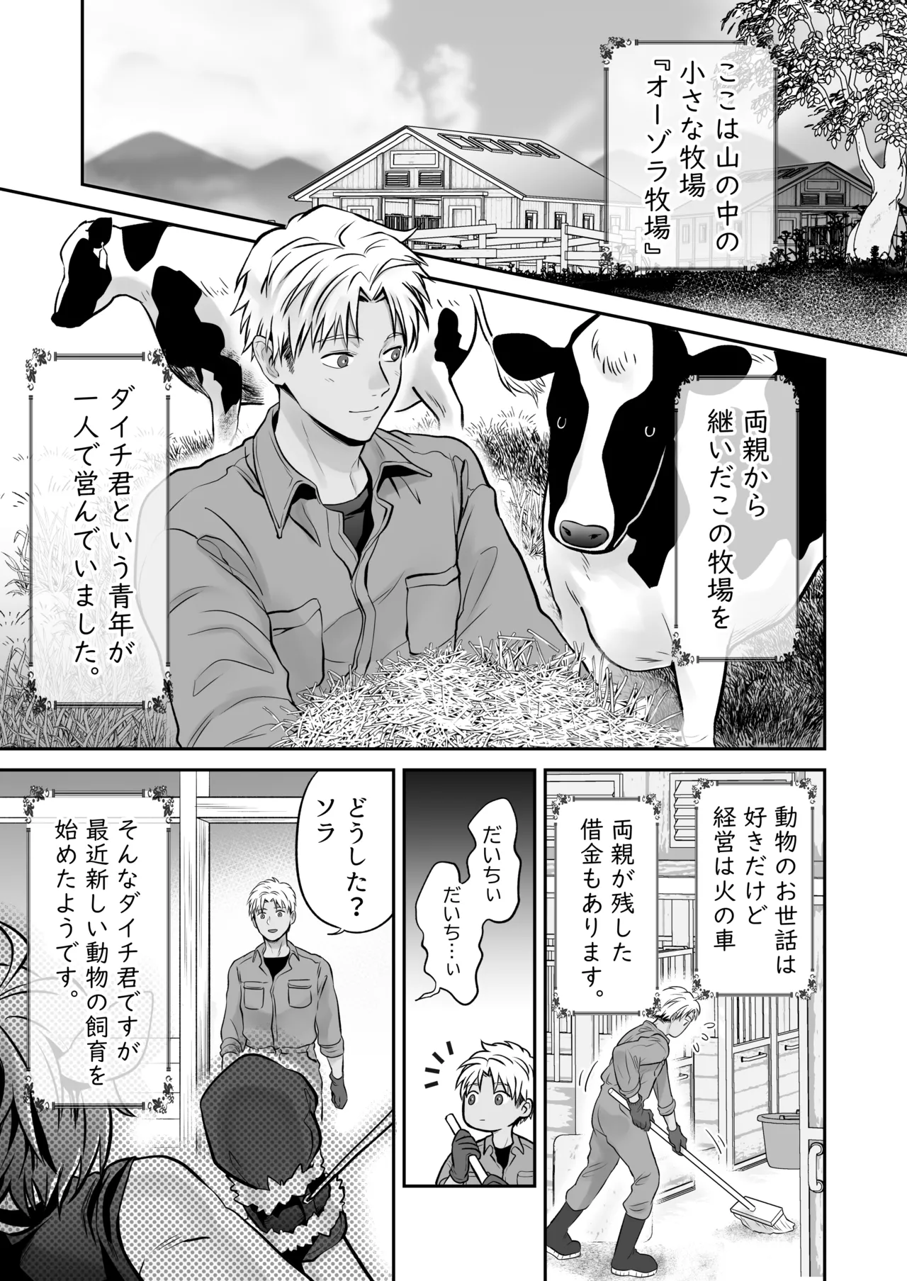[ 69SHOW ( 哉ヰ子 )] 特濃!!搾乳牧場 ラブメイク⭐︎カウ – Página 4