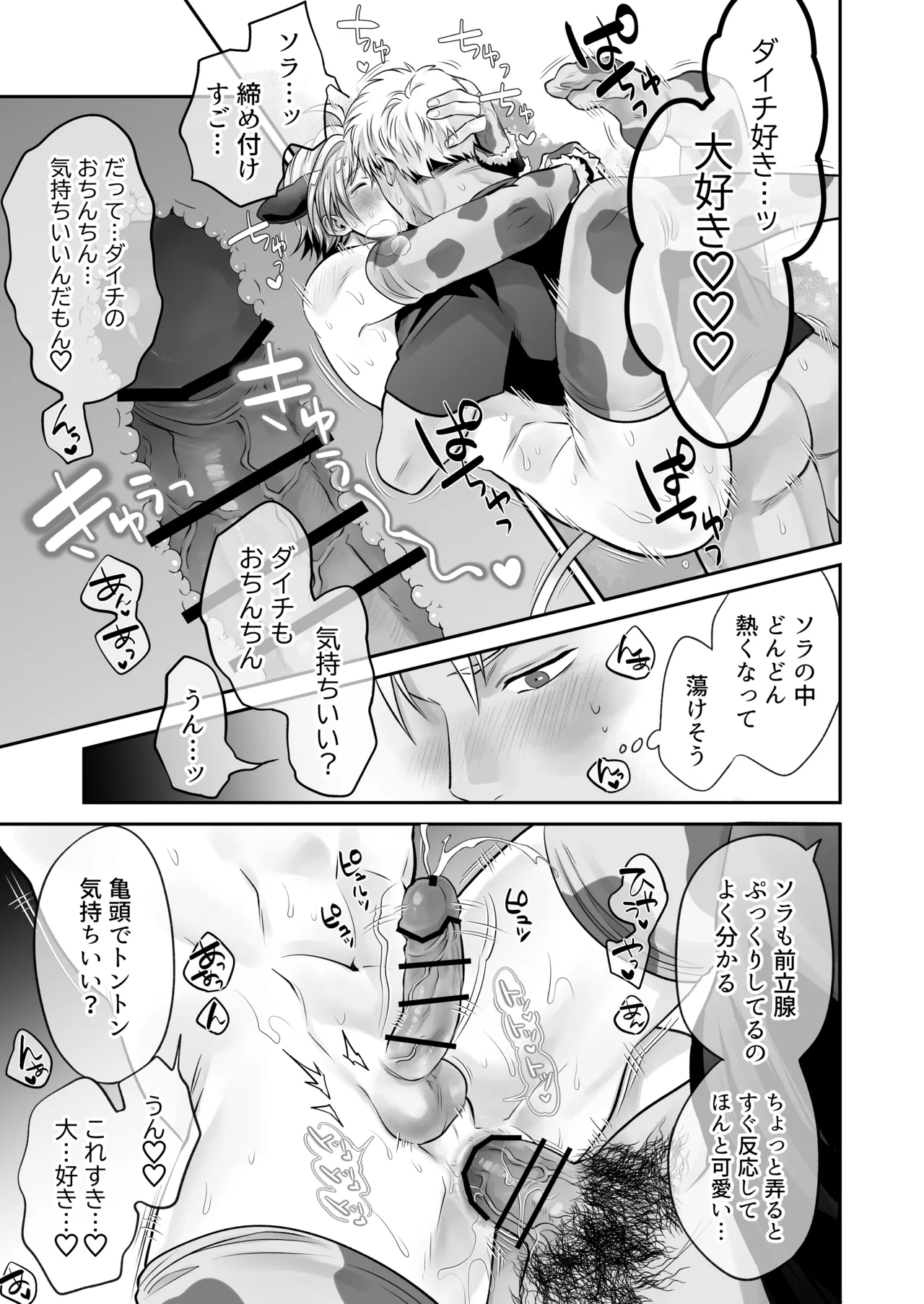 [ 69SHOW ( 哉ヰ子 )] 特濃!!搾乳牧場 ラブメイク⭐︎カウ – Página 46