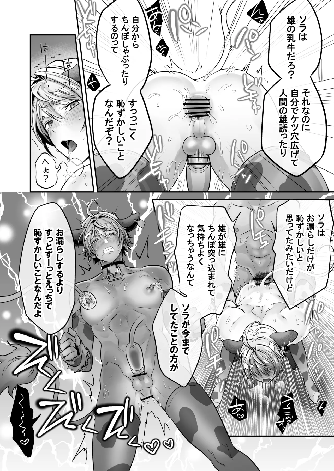 [ 69SHOW ( 哉ヰ子 )] 特濃!!搾乳牧場 ラブメイク⭐︎カウ – Página 51
