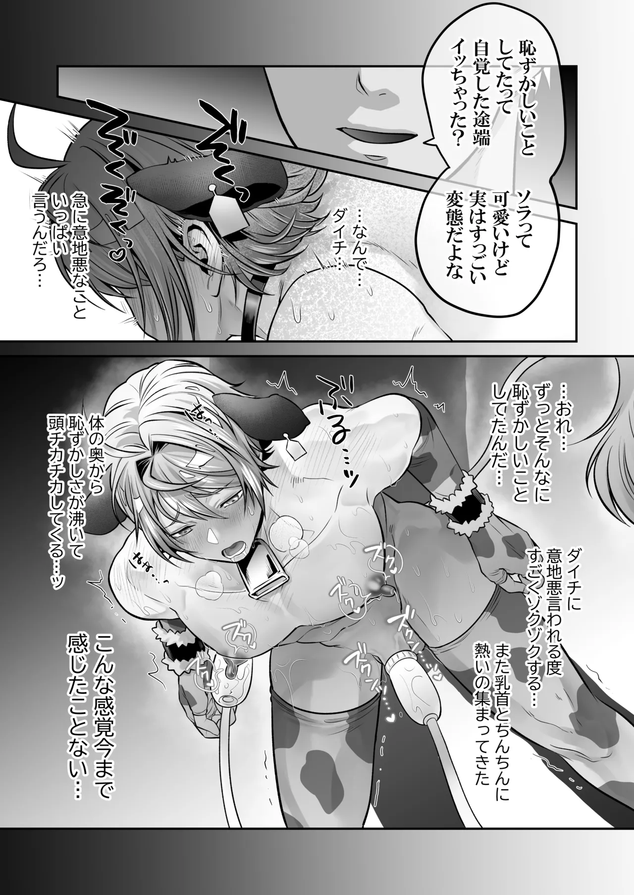 [ 69SHOW ( 哉ヰ子 )] 特濃!!搾乳牧場 ラブメイク⭐︎カウ – Página 52